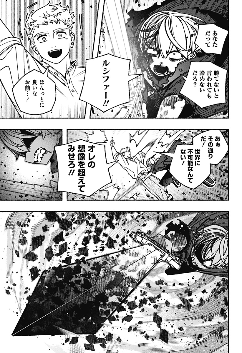 Exorcist wo Otosenai Chap 94 - Next Chap 95