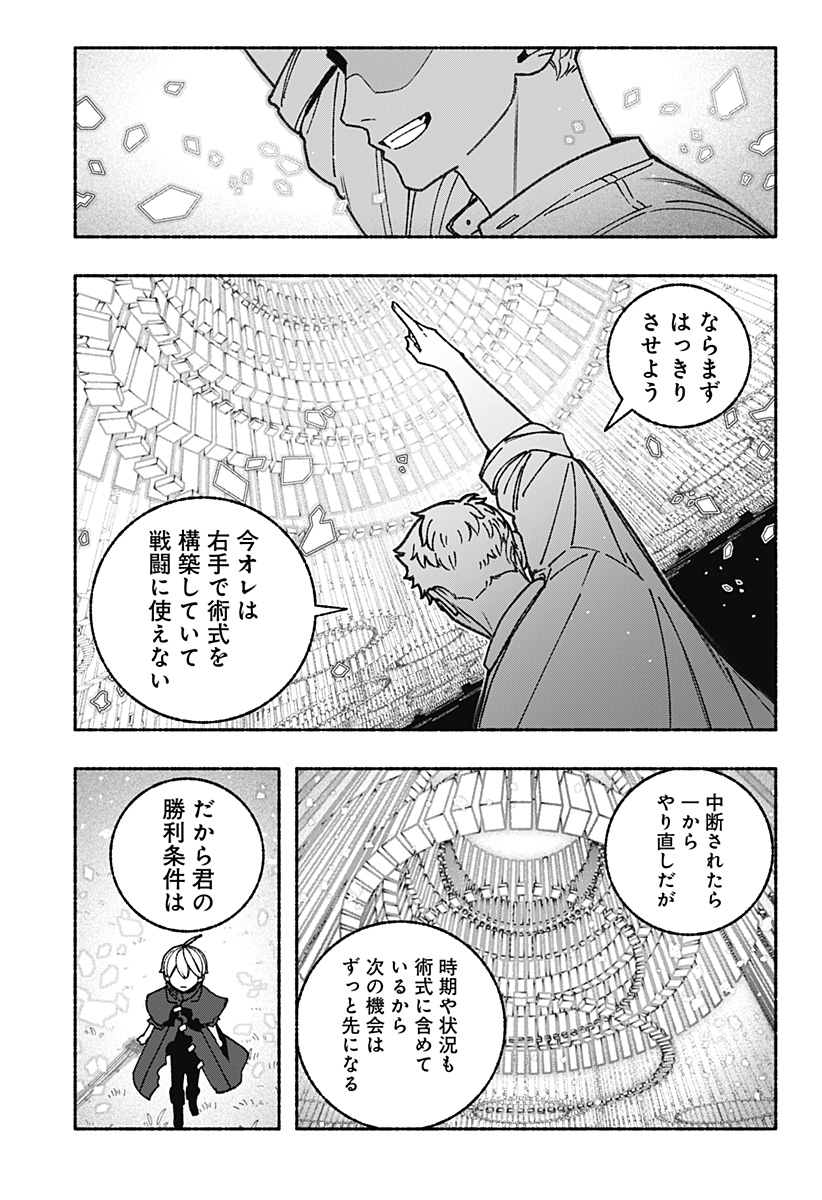 Exorcist wo Otosenai Chap 94 - Next Chap 95