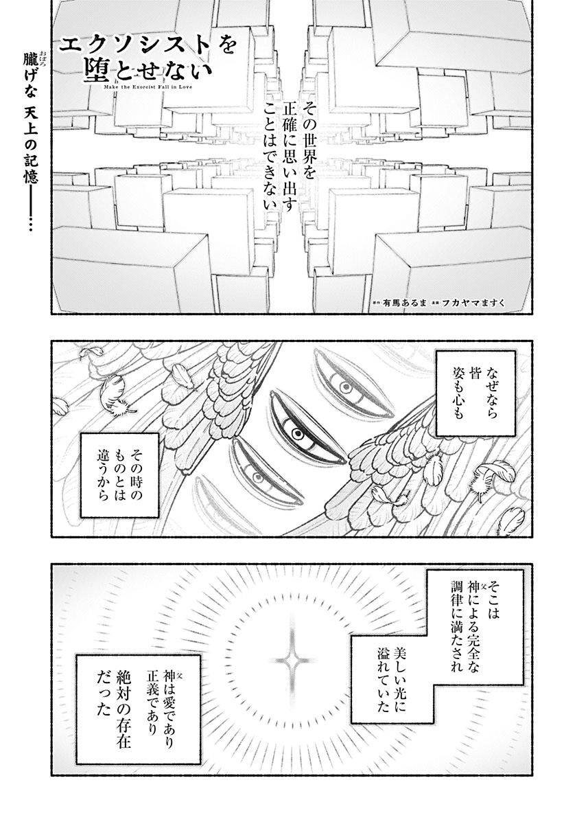 Exorcist wo Otosenai Chap 96 - Next Chap 97