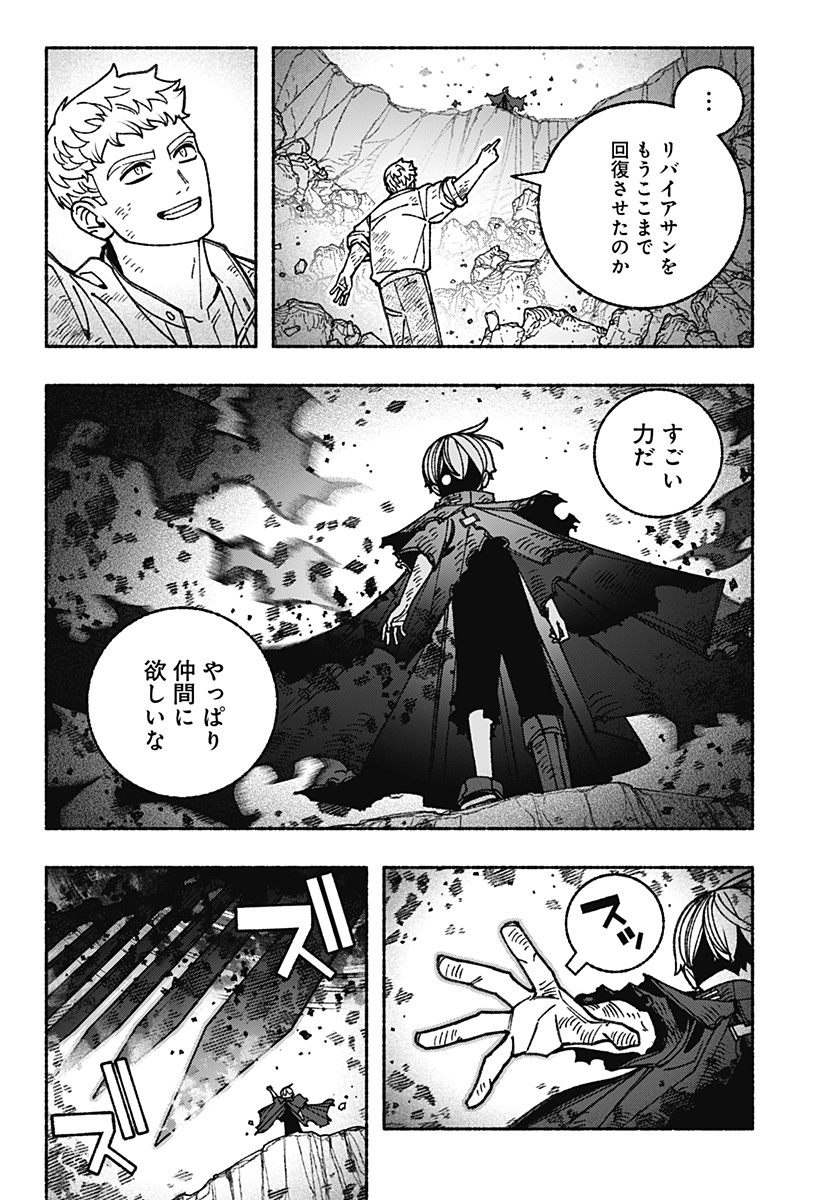 Exorcist wo Otosenai Chap 96 - Next Chap 97