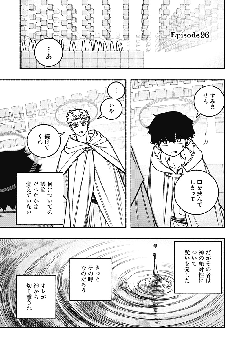 Exorcist wo Otosenai Chap 96 - Next Chap 97