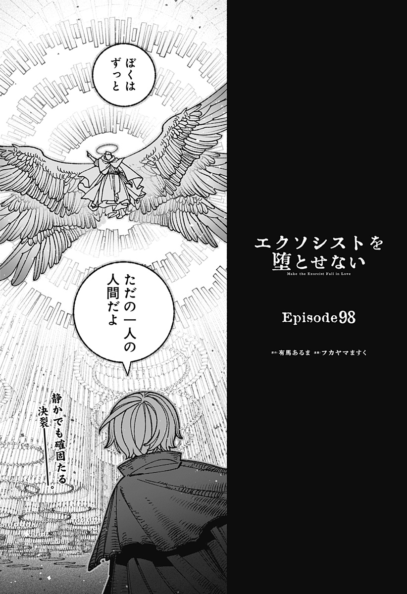 Exorcist wo Otosenai Chap 98 - Next Chap 99