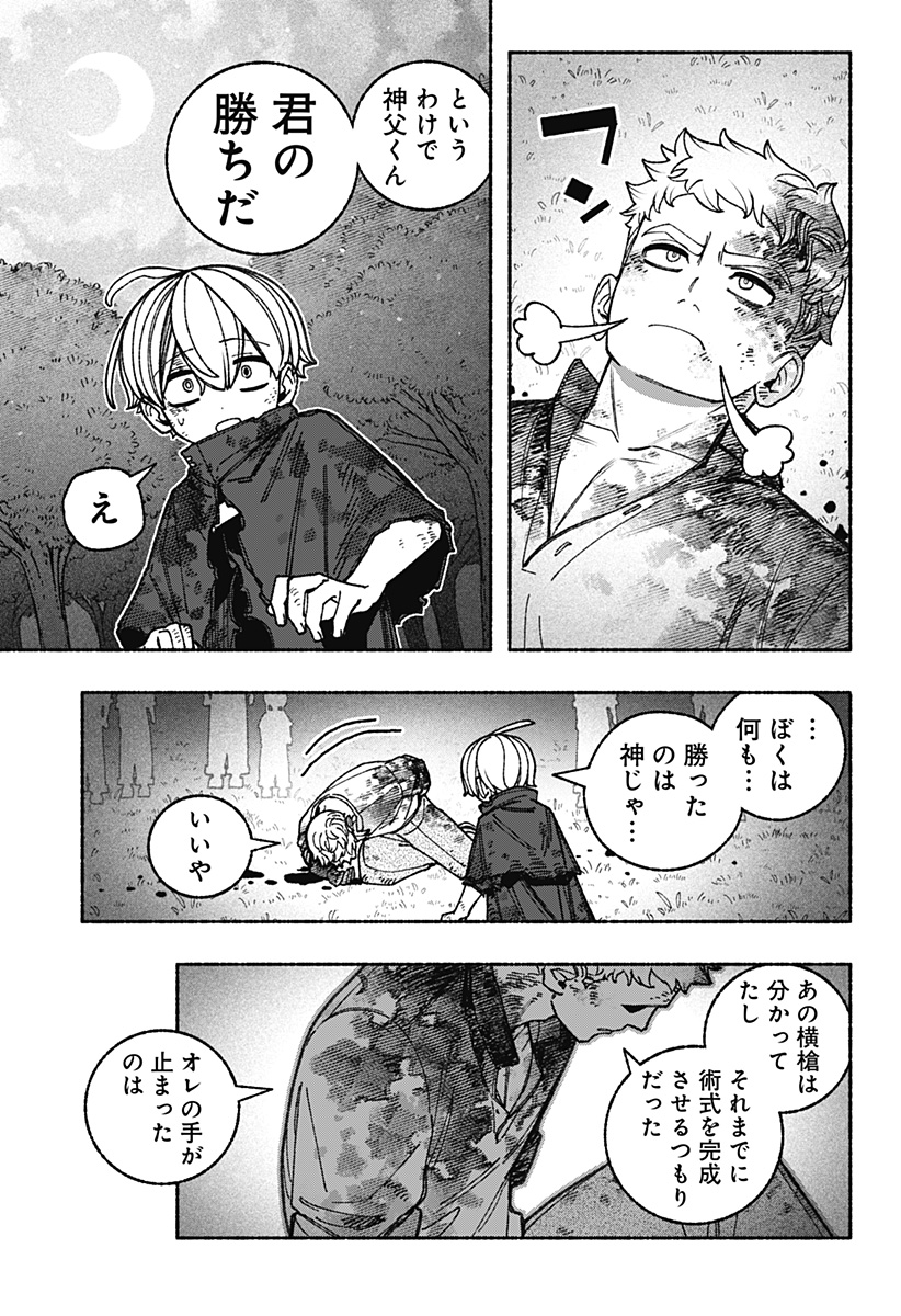 Exorcist wo Otosenai Chap 98 - Next Chap 99