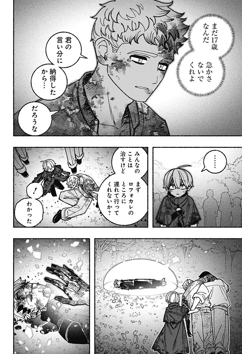 Exorcist wo Otosenai Chap 98 - Next Chap 99