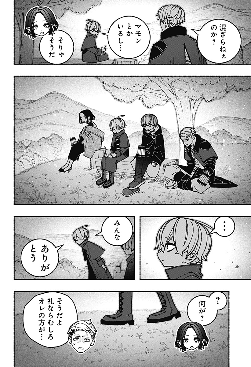 Exorcist wo Otosenai Chap 98 - Next Chap 99