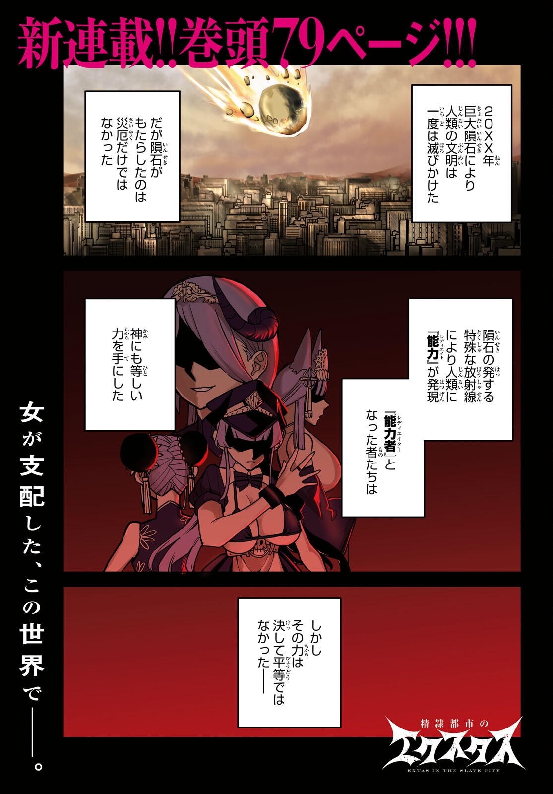 Seirei Toshi no Extas - Chapter 1 - Page 1