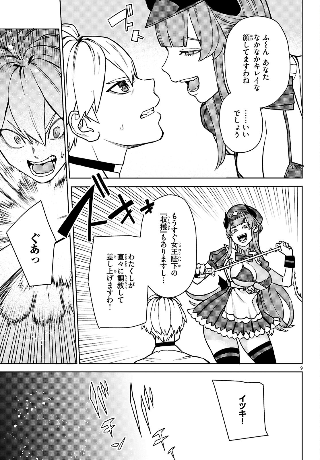 Seirei Toshi no Extas - Chapter 1 - Page 13