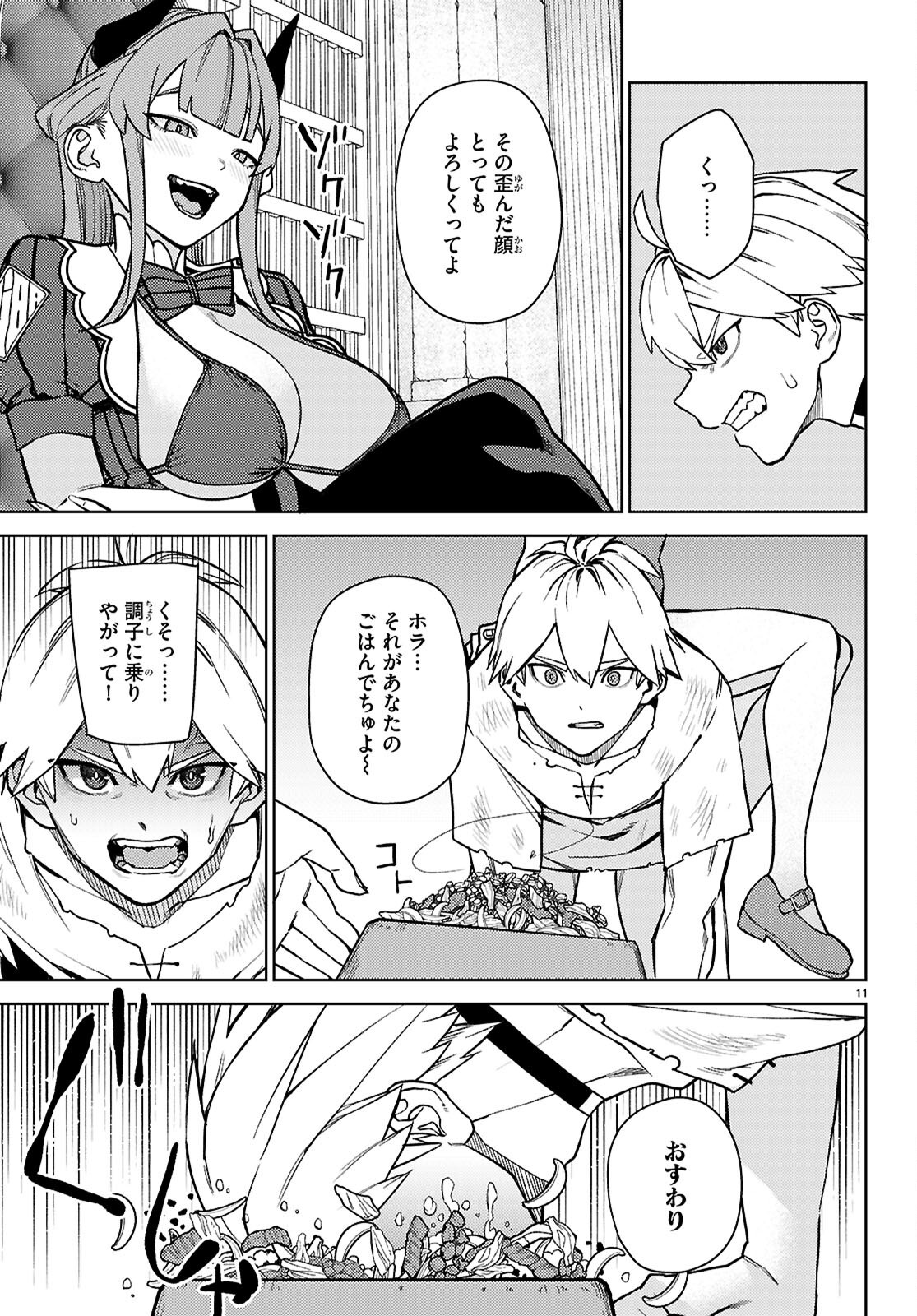 Seirei Toshi no Extas - Chapter 1 - Page 15