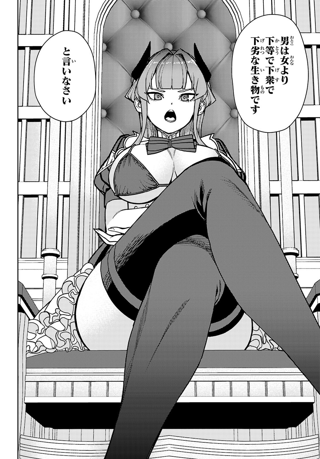 Seirei Toshi no Extas - Chapter 1 - Page 16
