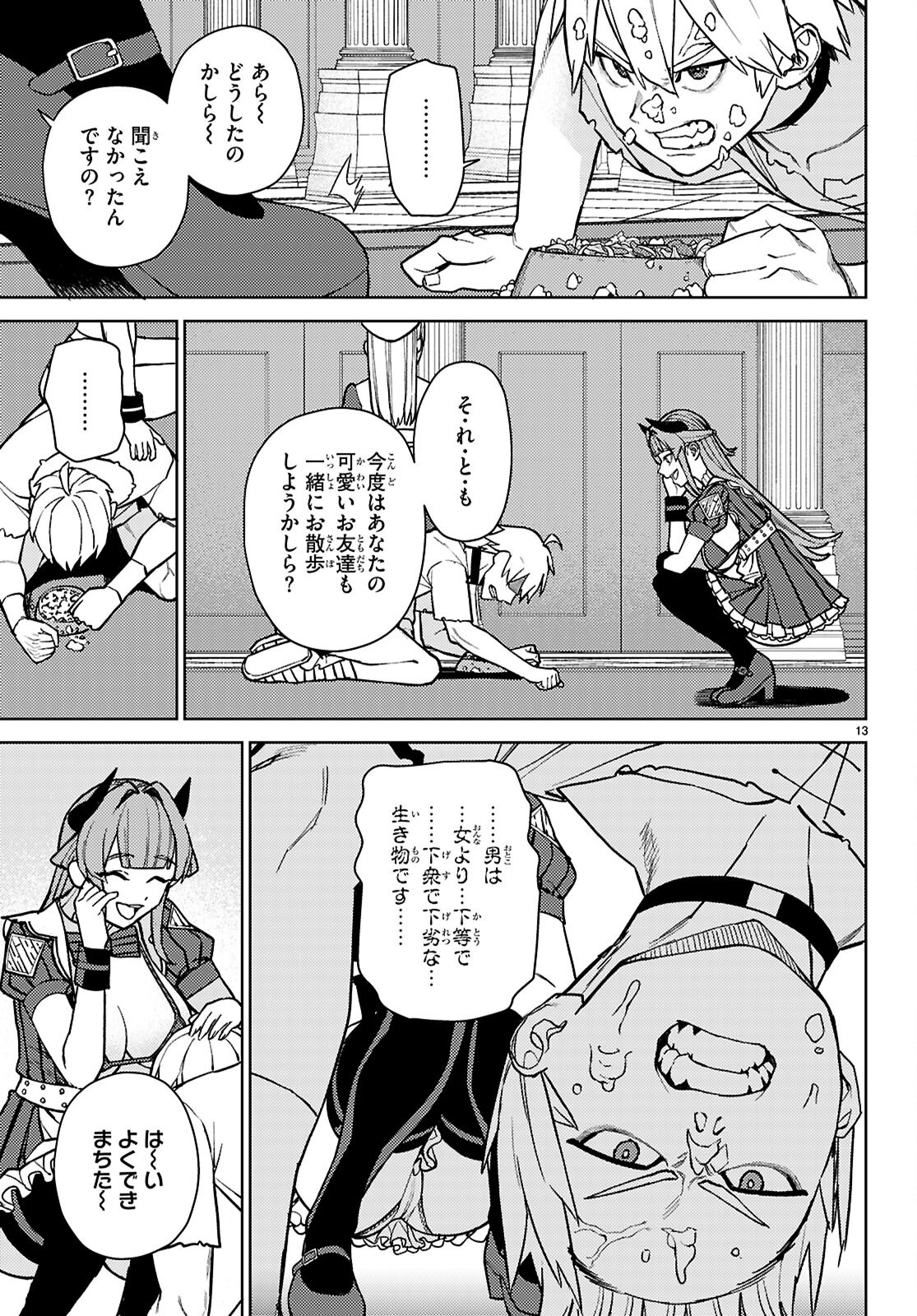 Seirei Toshi no Extas - Chapter 1 - Page 17