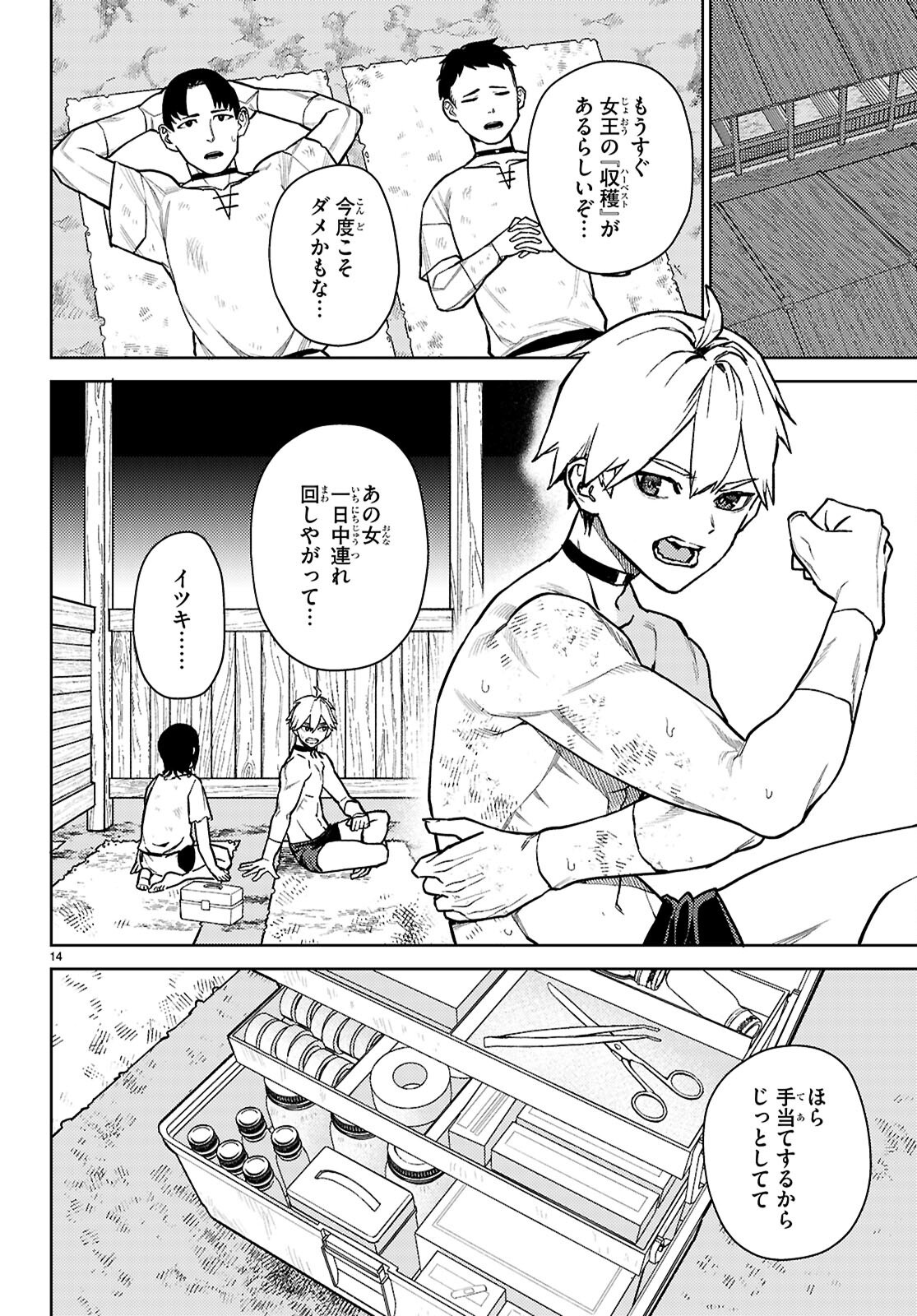 Seirei Toshi no Extas - Chapter 1 - Page 18