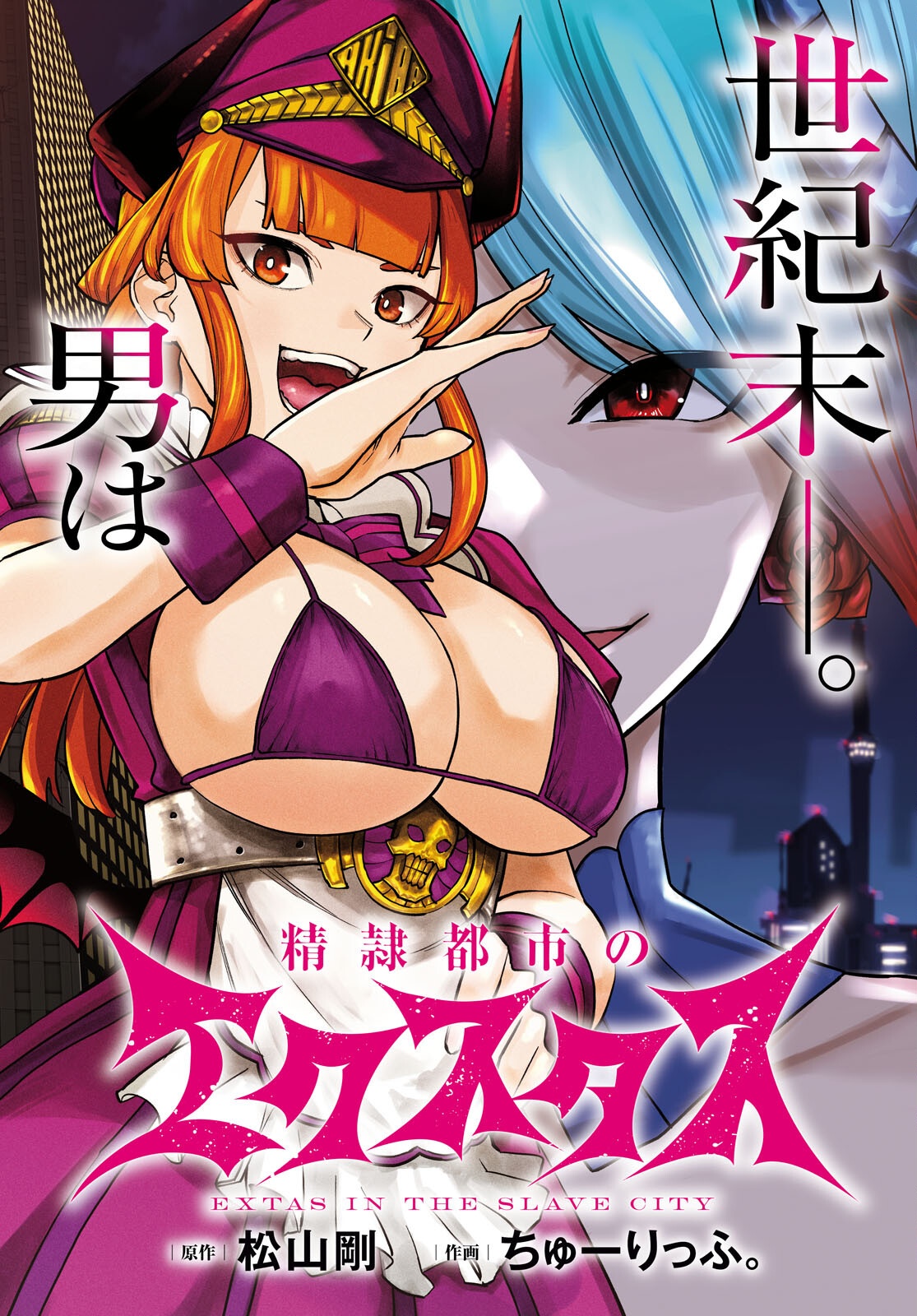 Seirei Toshi no Extas - Chapter 1 - Page 2