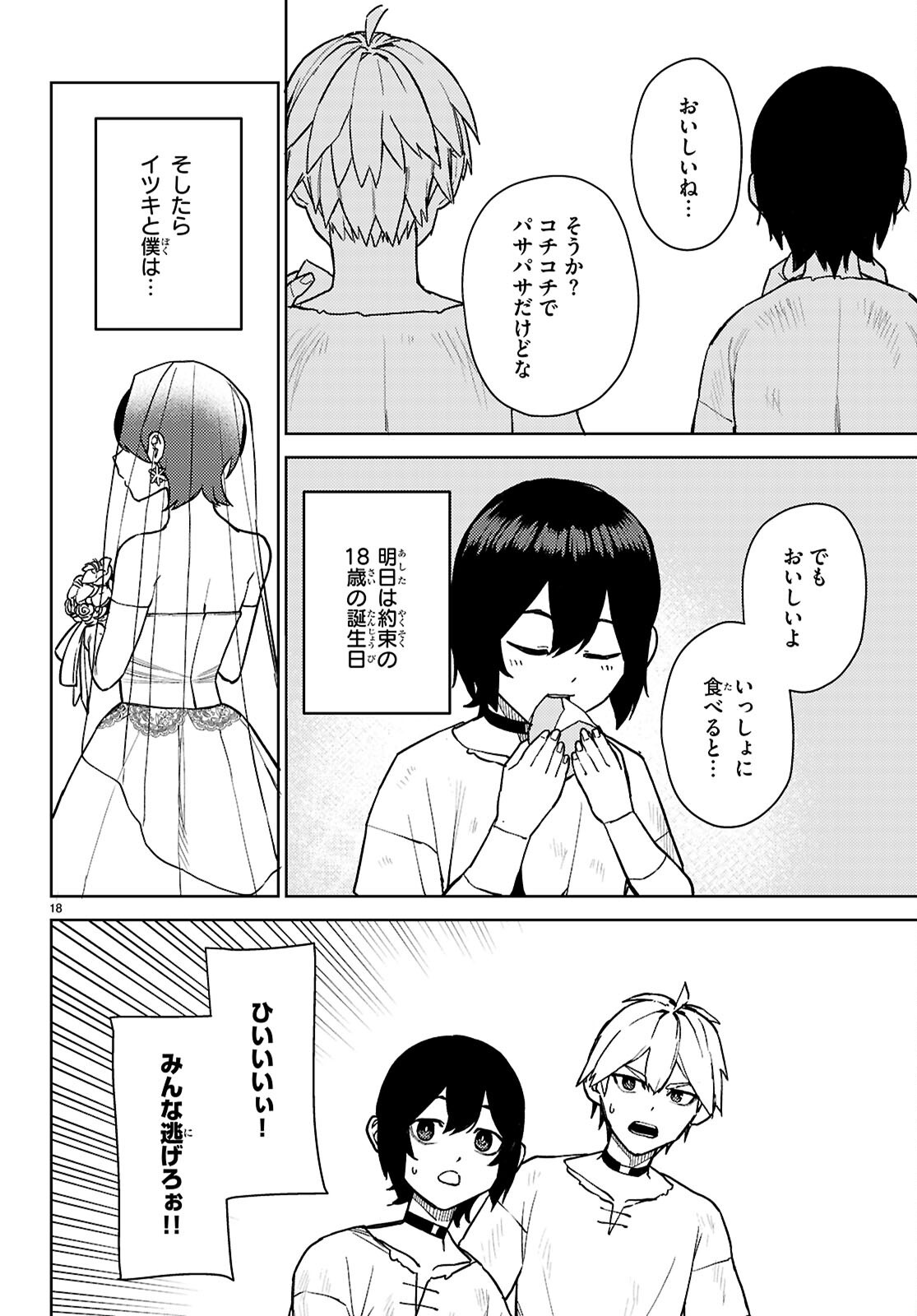 Seirei Toshi no Extas - Chapter 1 - Page 22