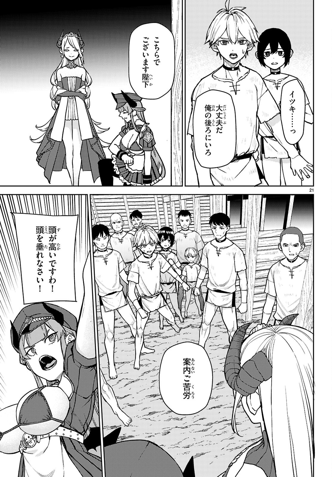 Seirei Toshi no Extas - Chapter 1 - Page 25