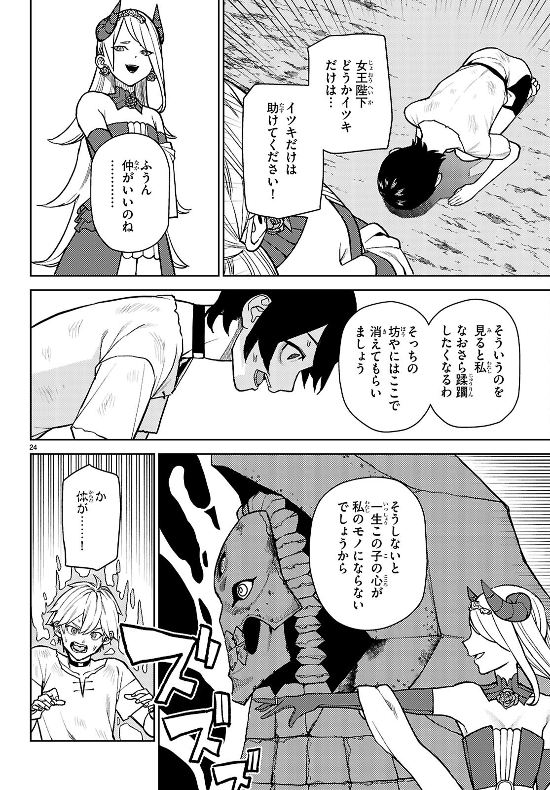 Seirei Toshi no Extas - Chapter 1 - Page 28