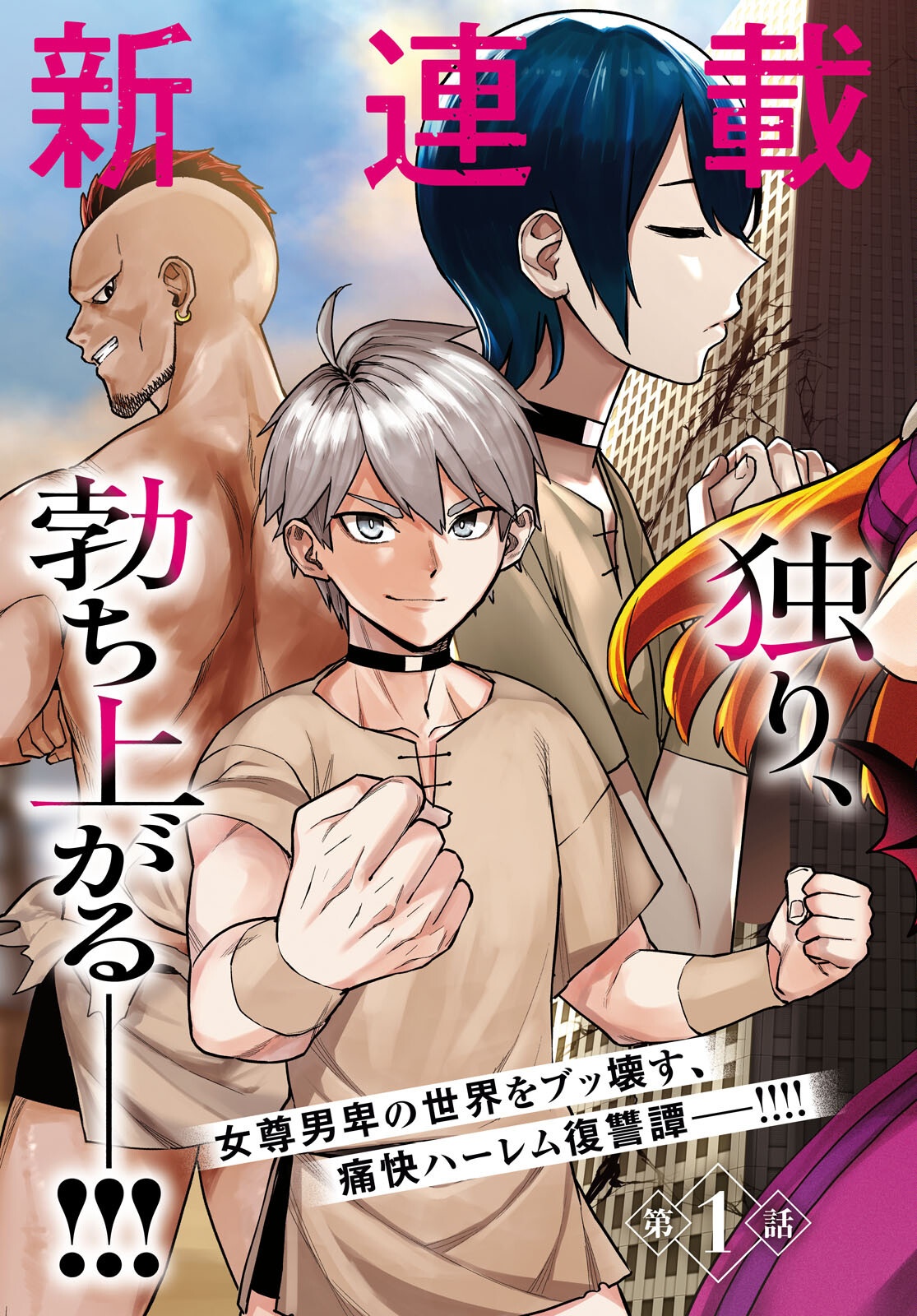 Seirei Toshi no Extas - Chapter 1 - Page 3