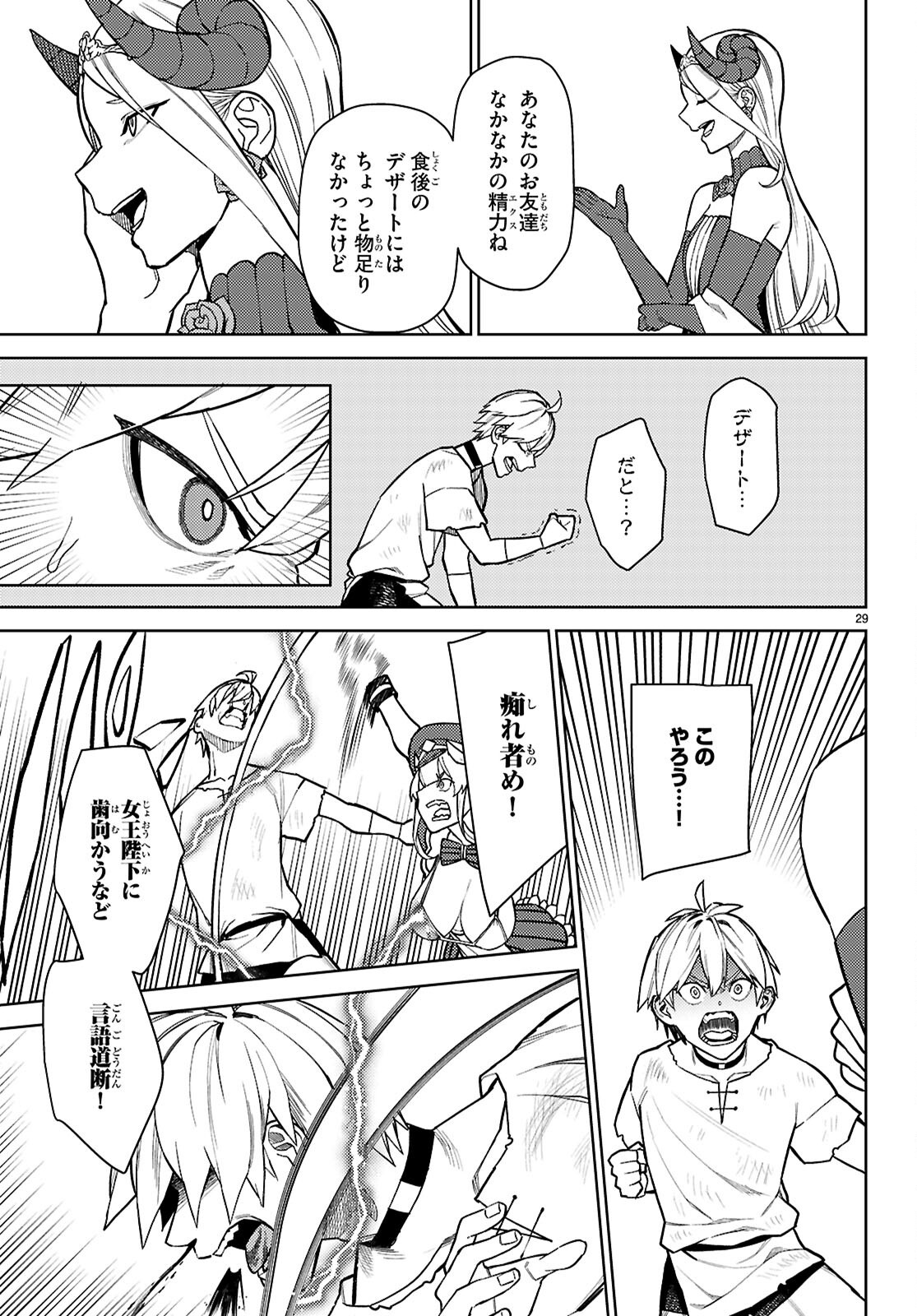 Seirei Toshi no Extas - Chapter 1 - Page 33