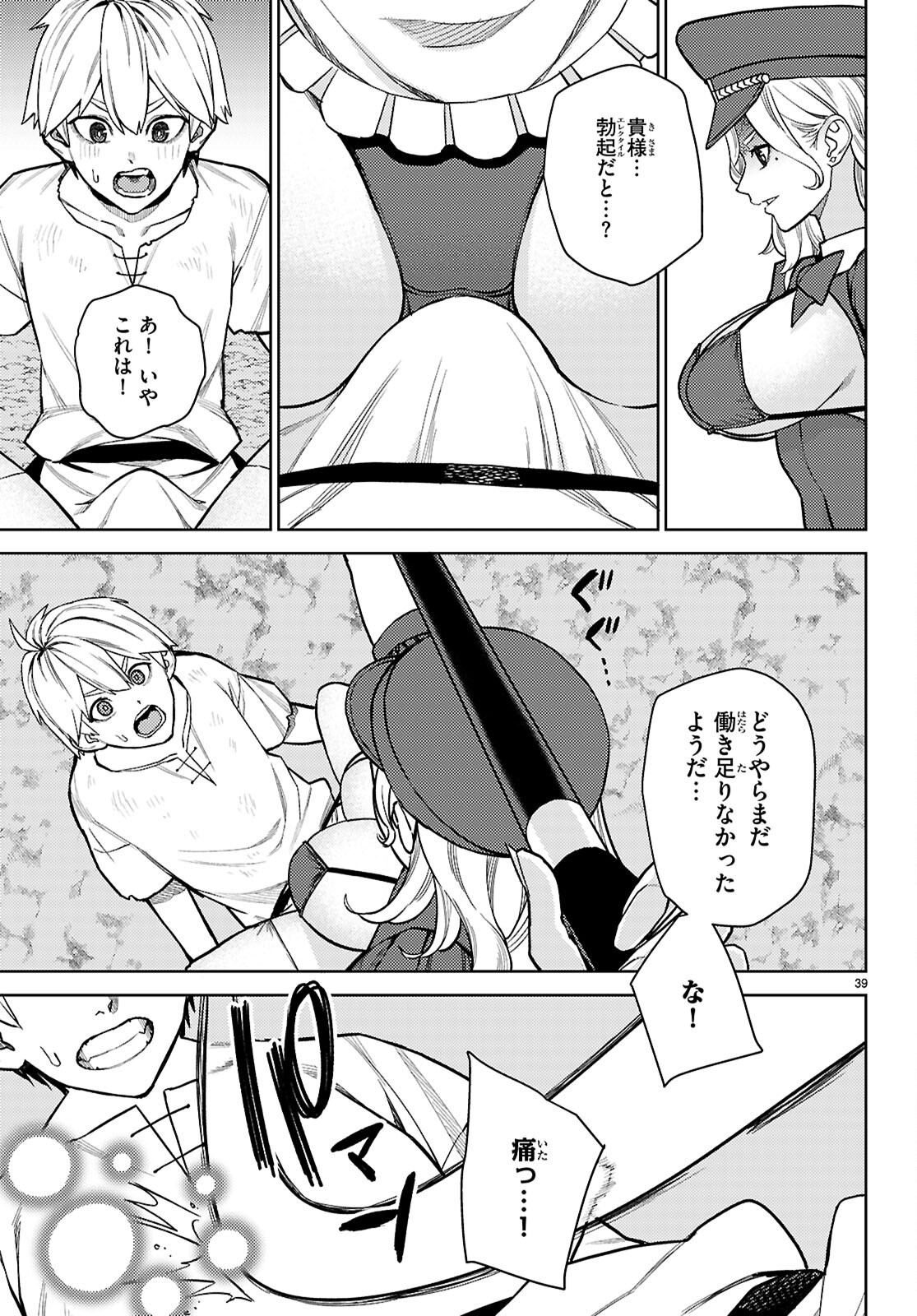 Seirei Toshi no Extas - Chapter 1 - Page 43