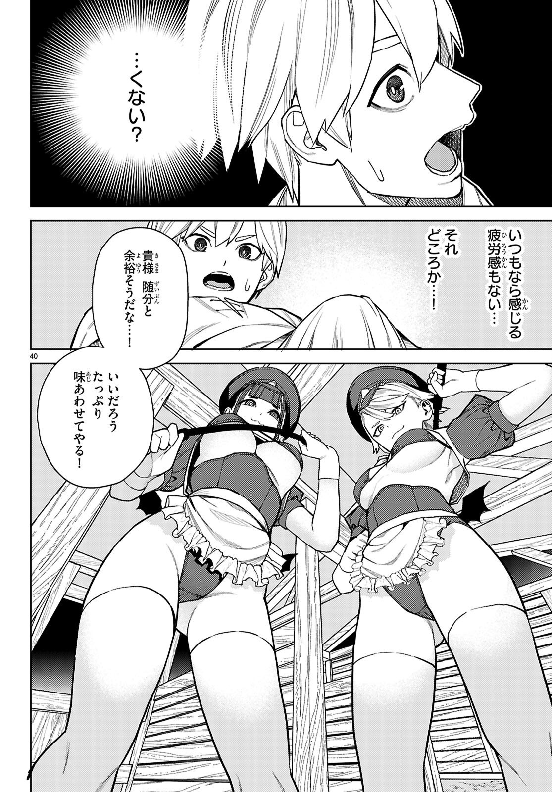 Seirei Toshi no Extas - Chapter 1 - Page 44