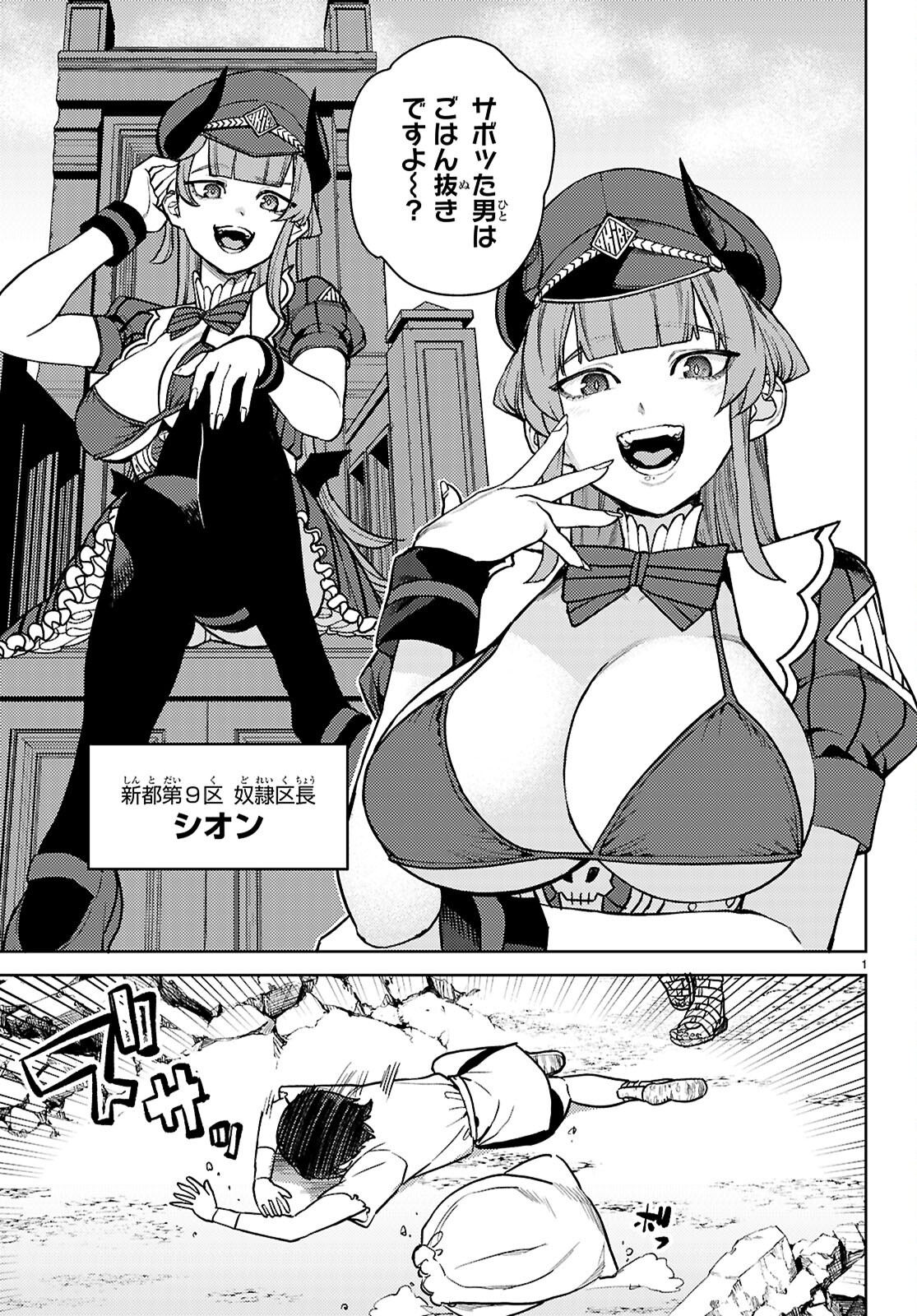Seirei Toshi no Extas - Chapter 1 - Page 5