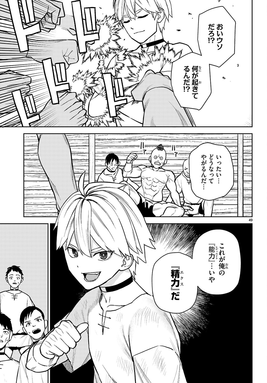 Seirei Toshi no Extas - Chapter 1 - Page 53