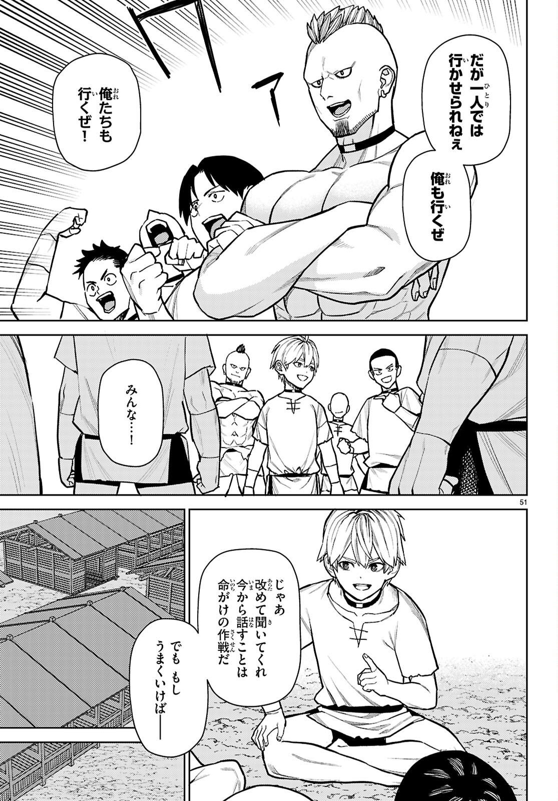 Seirei Toshi no Extas - Chapter 1 - Page 55