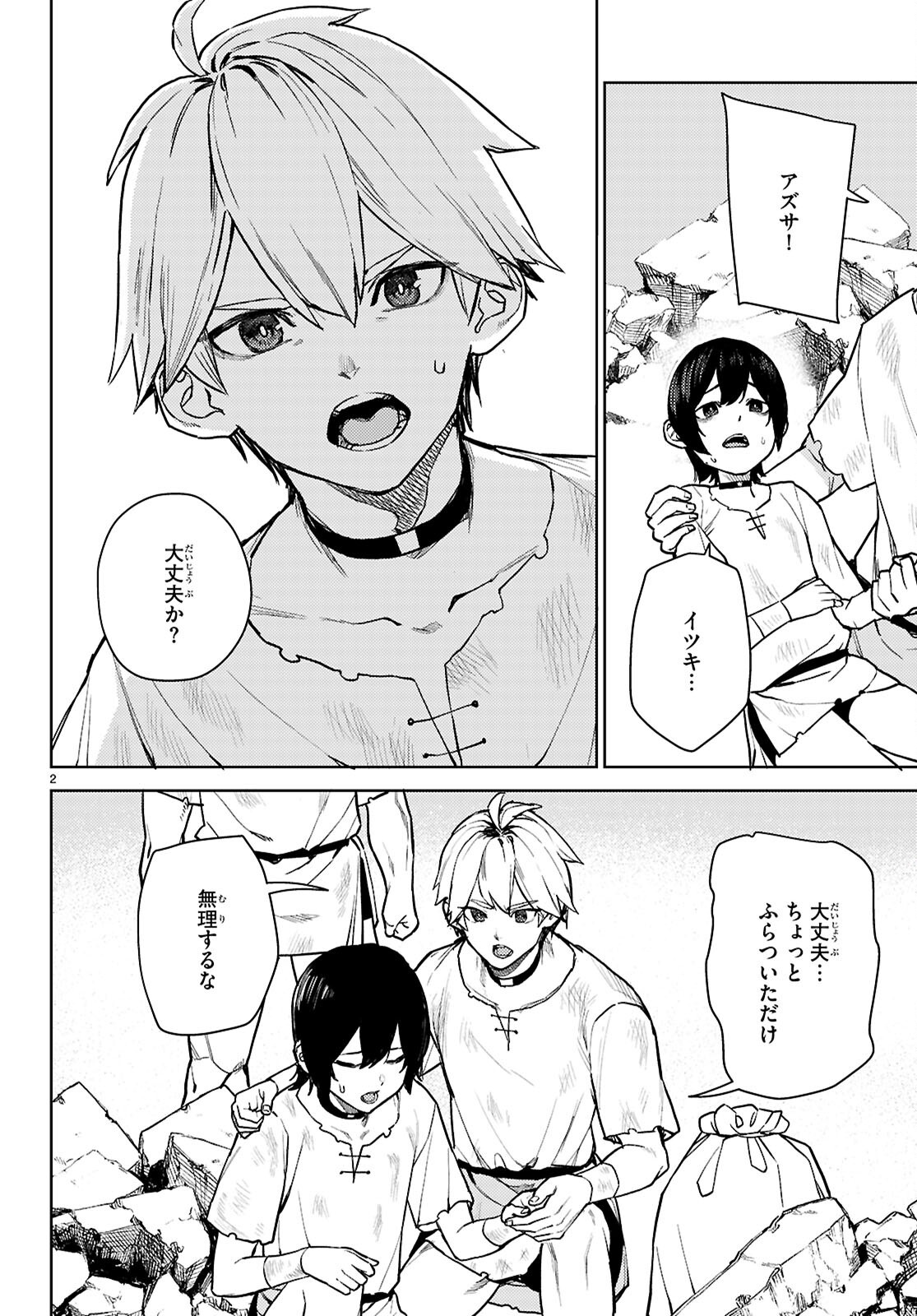 Seirei Toshi no Extas - Chapter 1 - Page 6