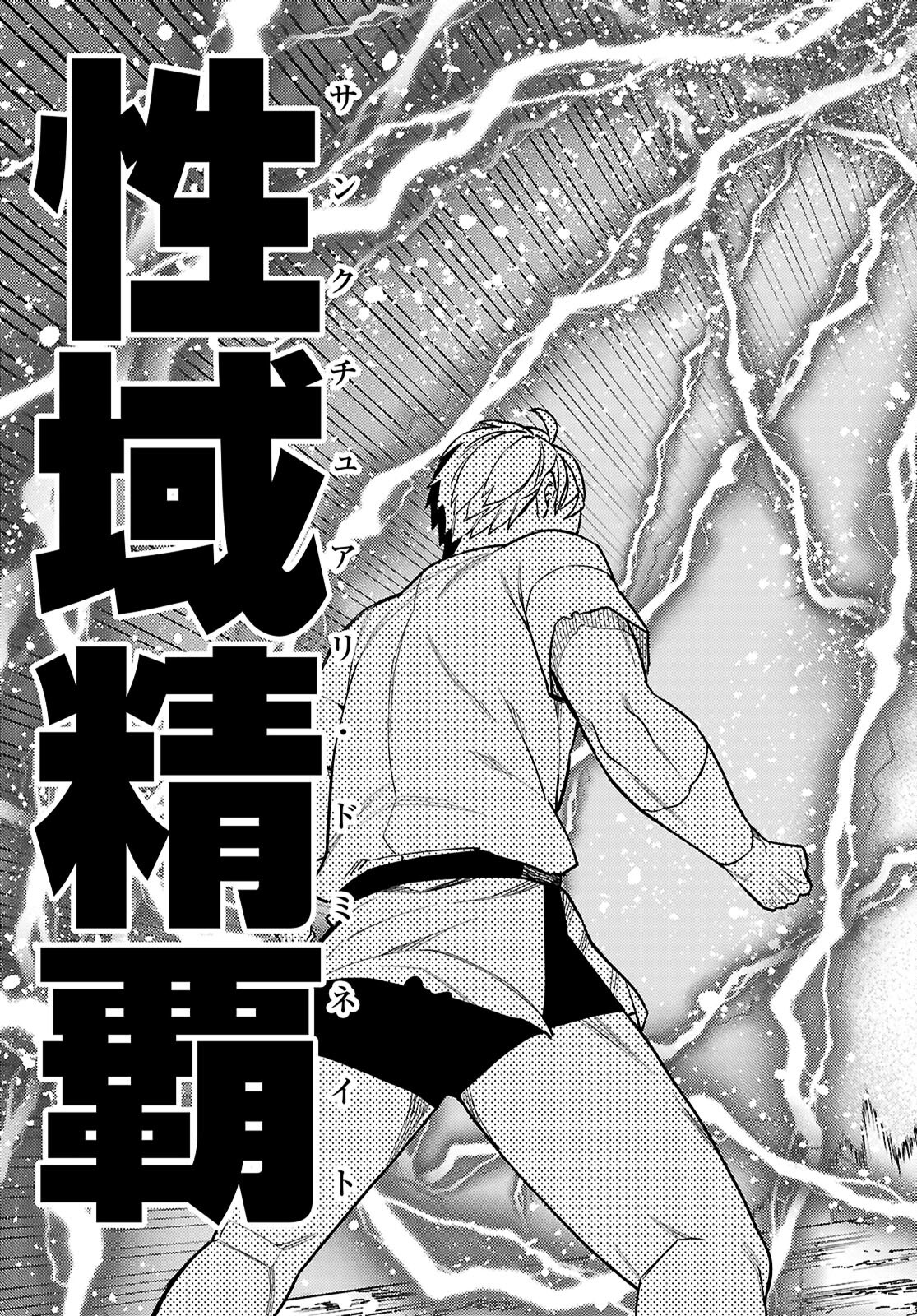 Seirei Toshi no Extas - Chapter 1 - Page 67