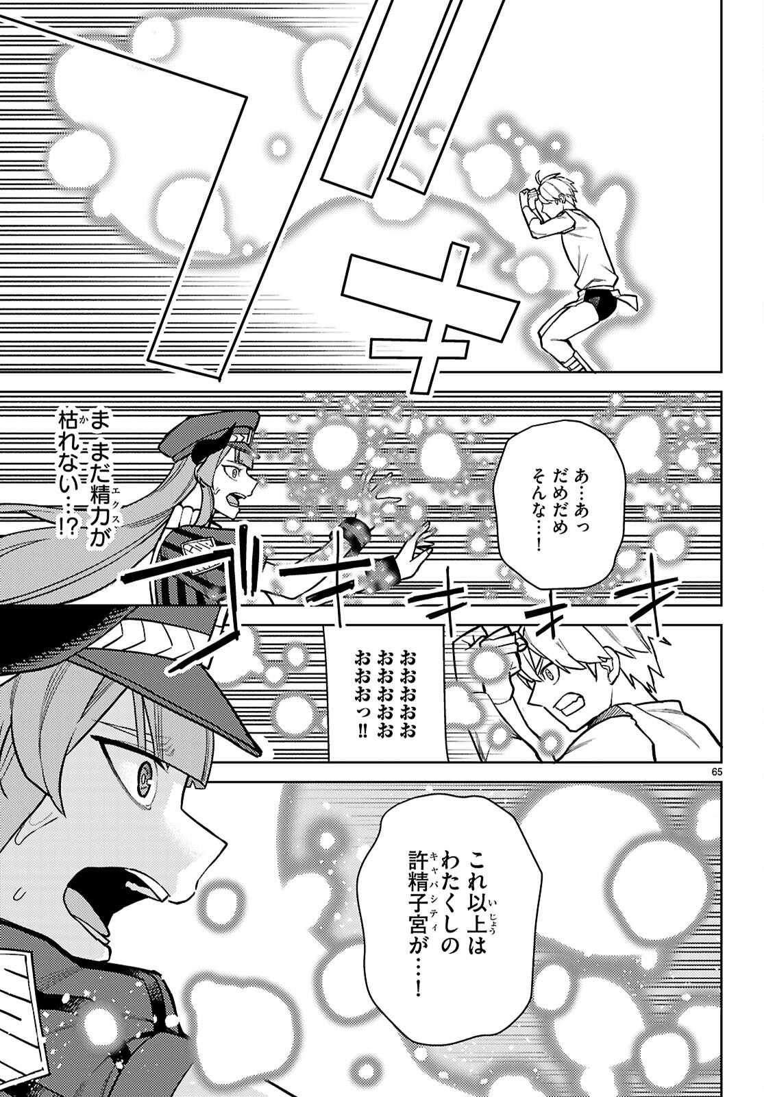 Seirei Toshi no Extas - Chapter 1 - Page 69
