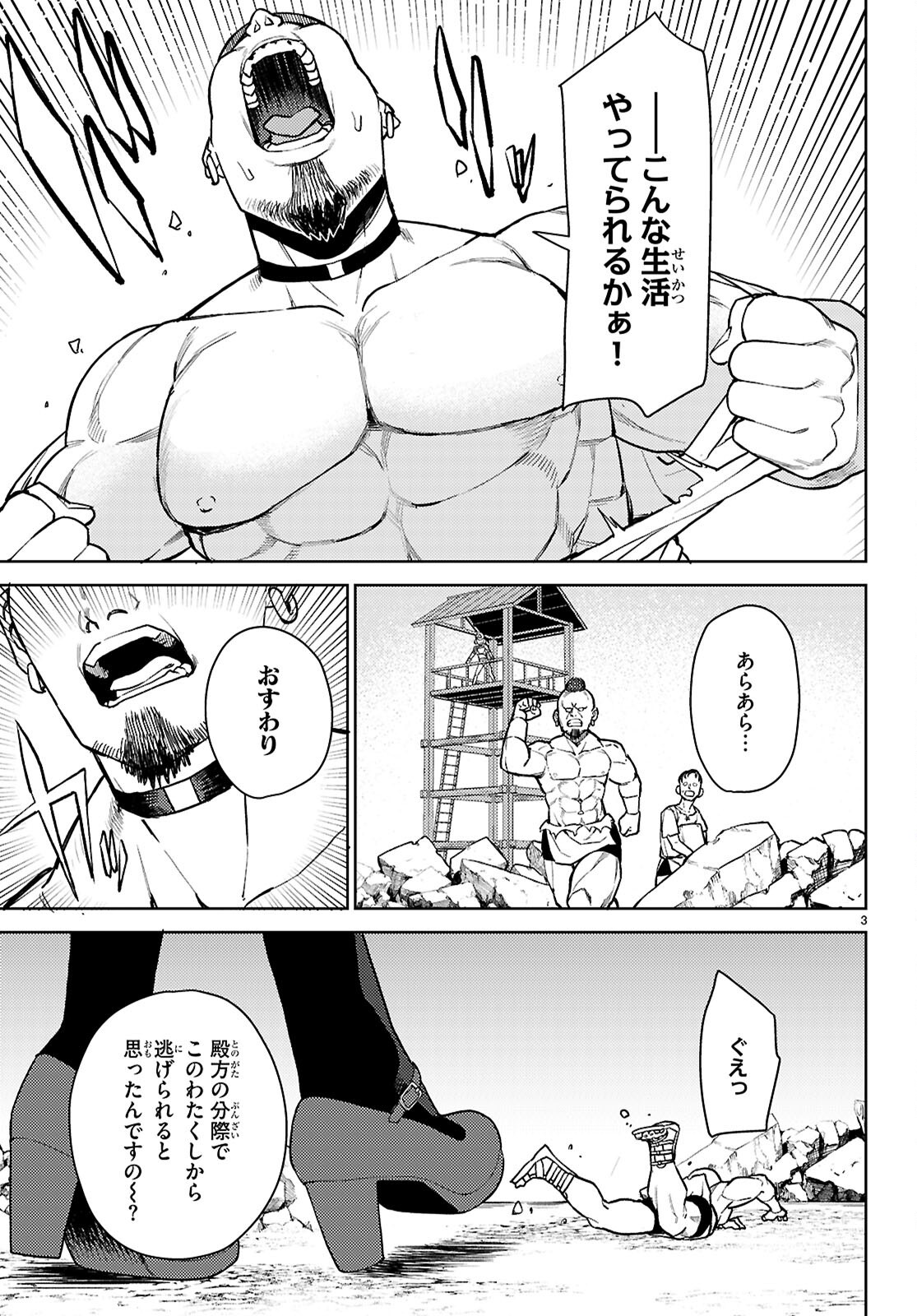 Seirei Toshi no Extas - Chapter 1 - Page 7