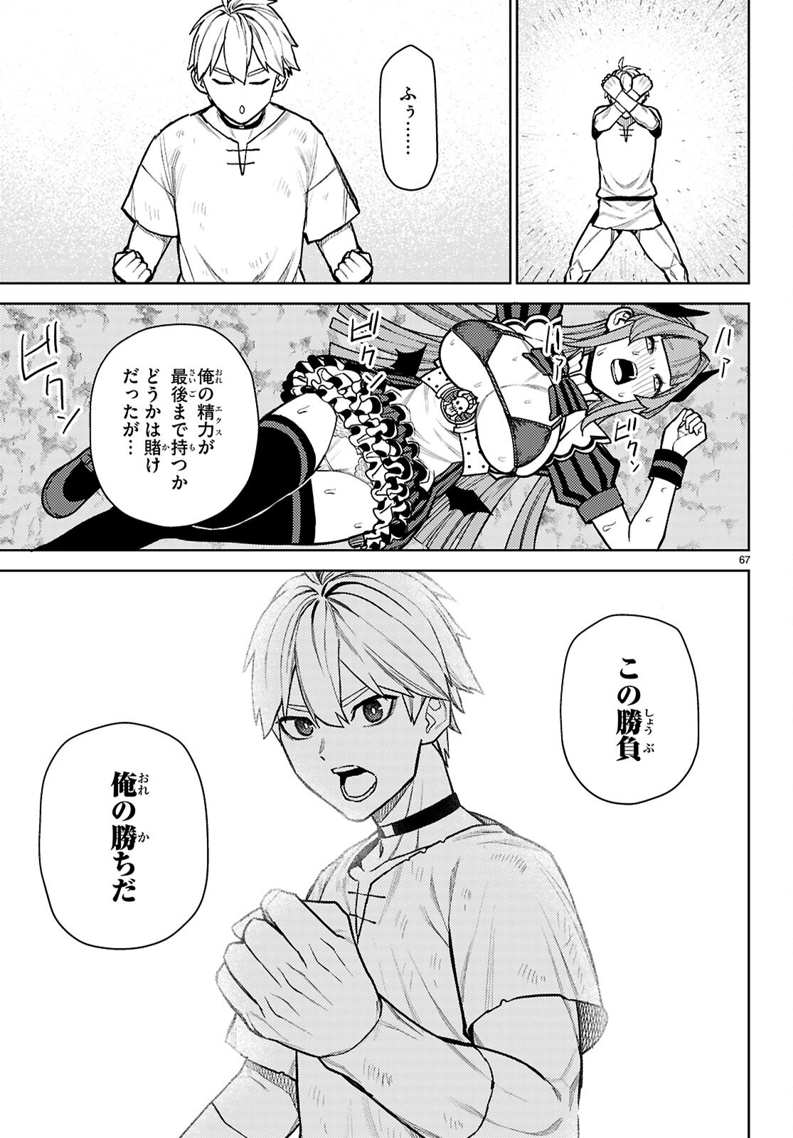 Seirei Toshi no Extas - Chapter 1 - Page 71