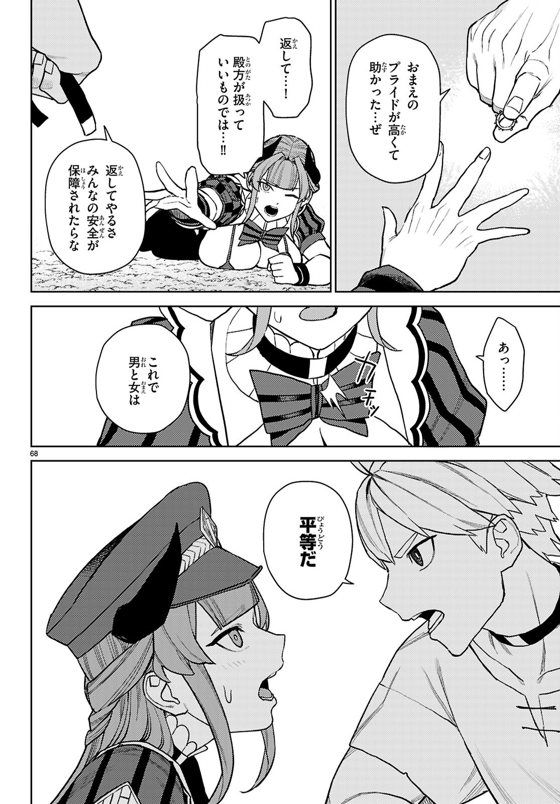 Seirei Toshi no Extas - Chapter 1 - Page 72