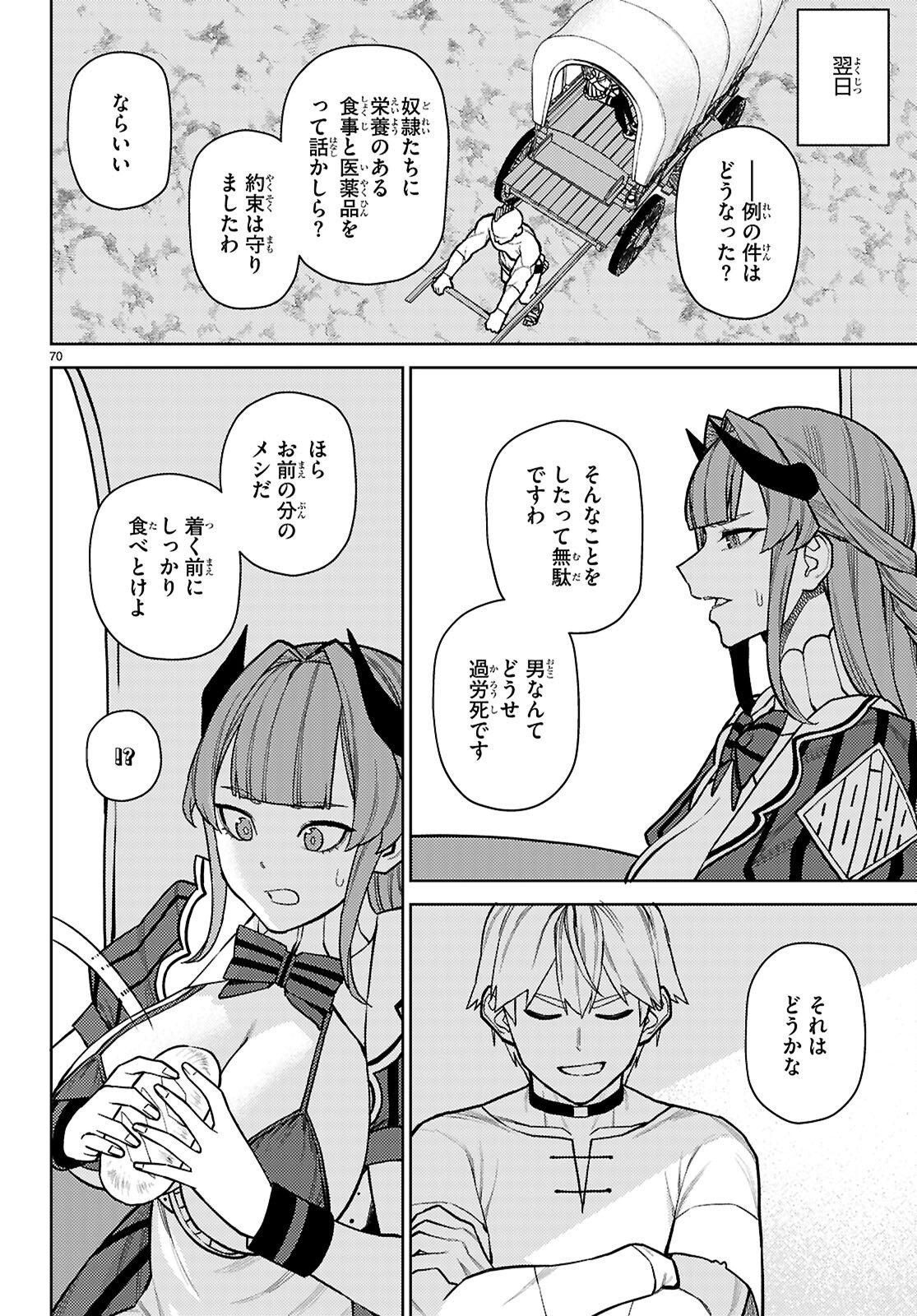 Seirei Toshi no Extas - Chapter 1 - Page 74