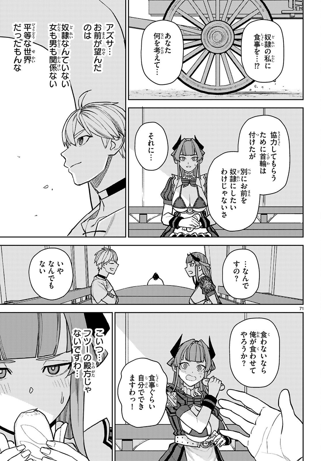 Seirei Toshi no Extas - Chapter 1 - Page 75