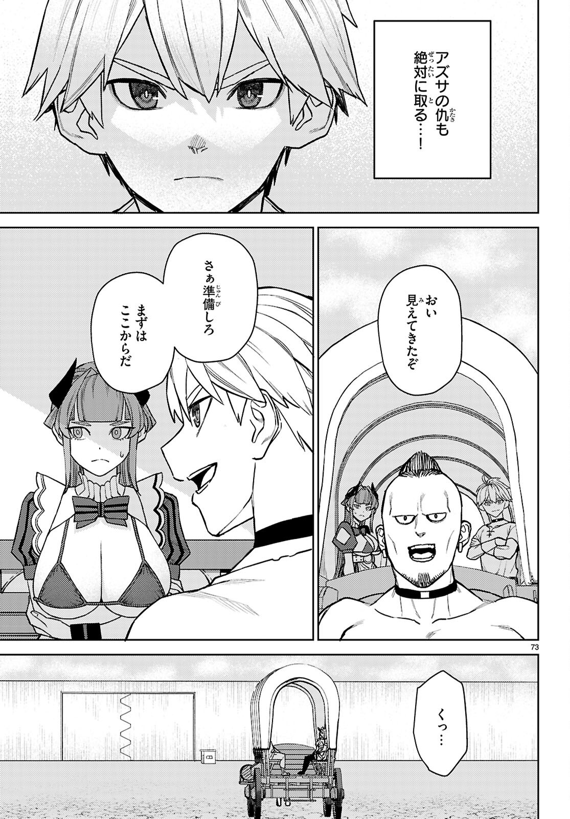Seirei Toshi no Extas - Chapter 1 - Page 77