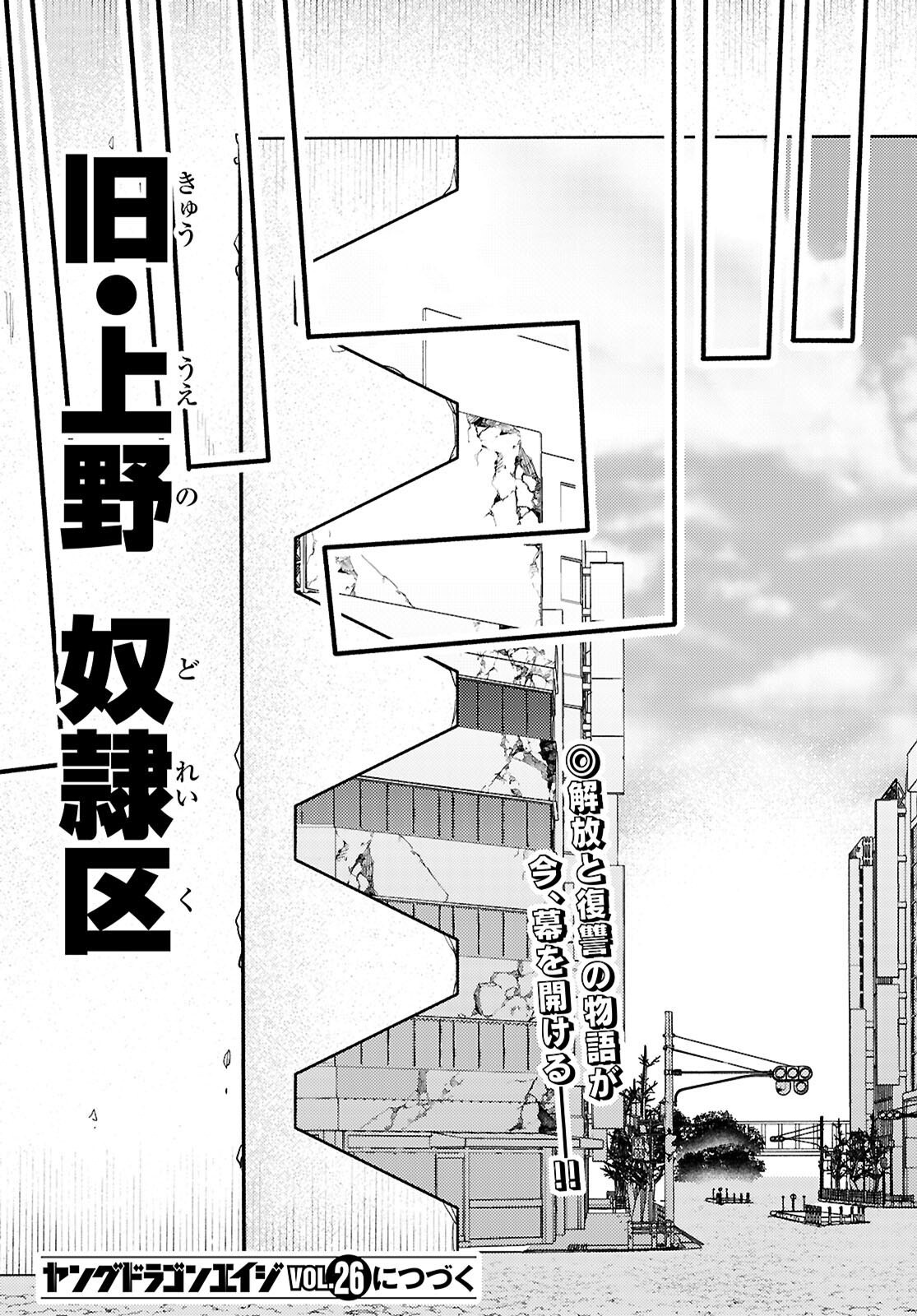 Seirei Toshi no Extas - Chapter 1 - Page 79