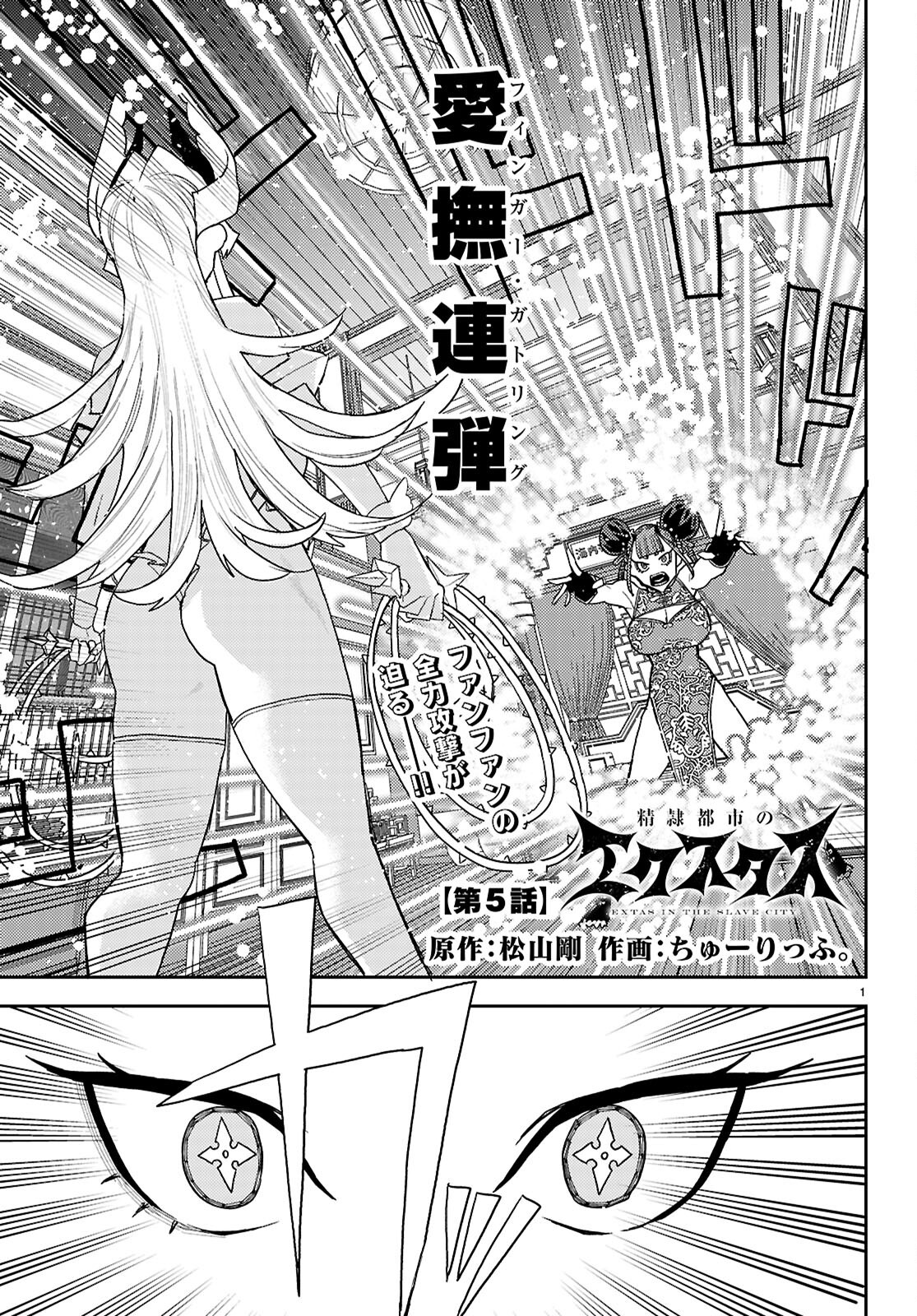 Seirei Toshi no Extas - Chapter 5 - Page 1
