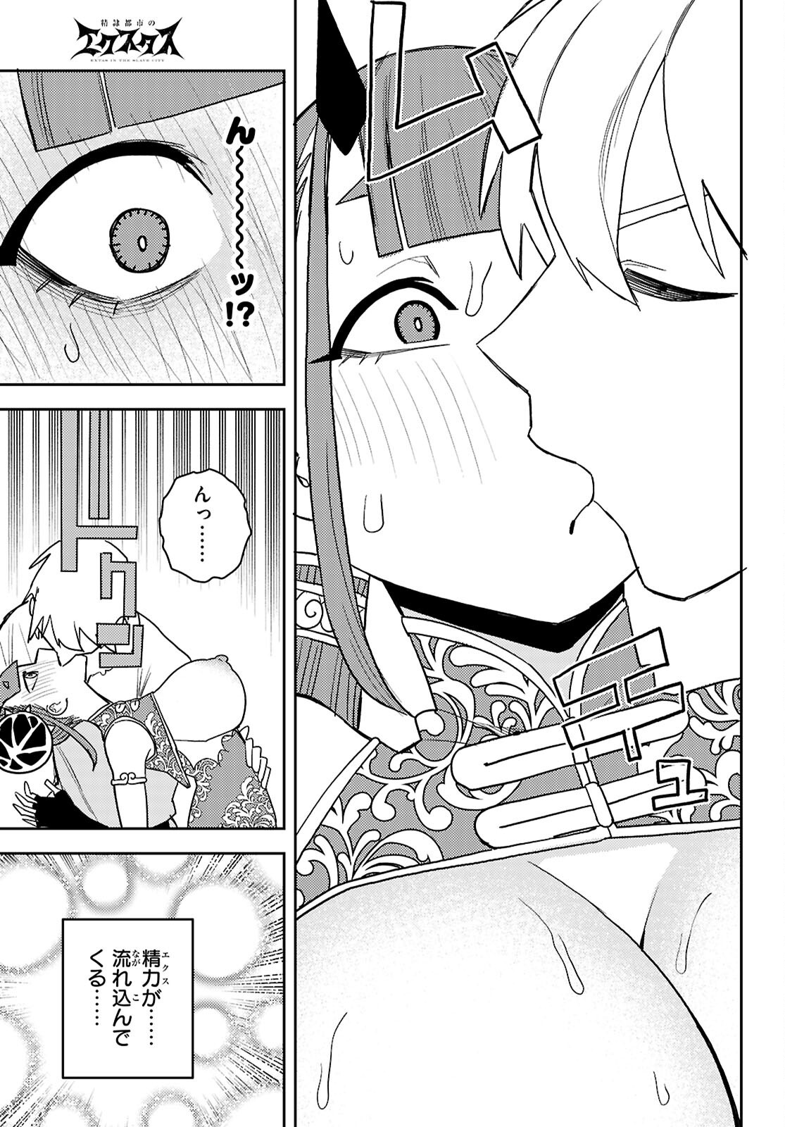 Seirei Toshi no Extas - Chapter 5 - Page 11