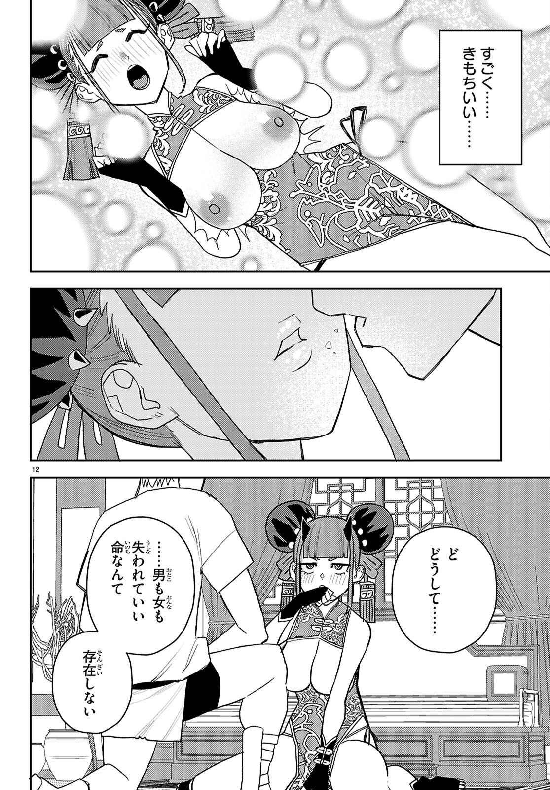 Seirei Toshi no Extas - Chapter 5 - Page 12