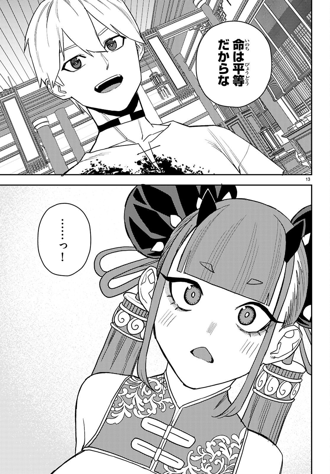 Seirei Toshi no Extas - Chapter 5 - Page 13