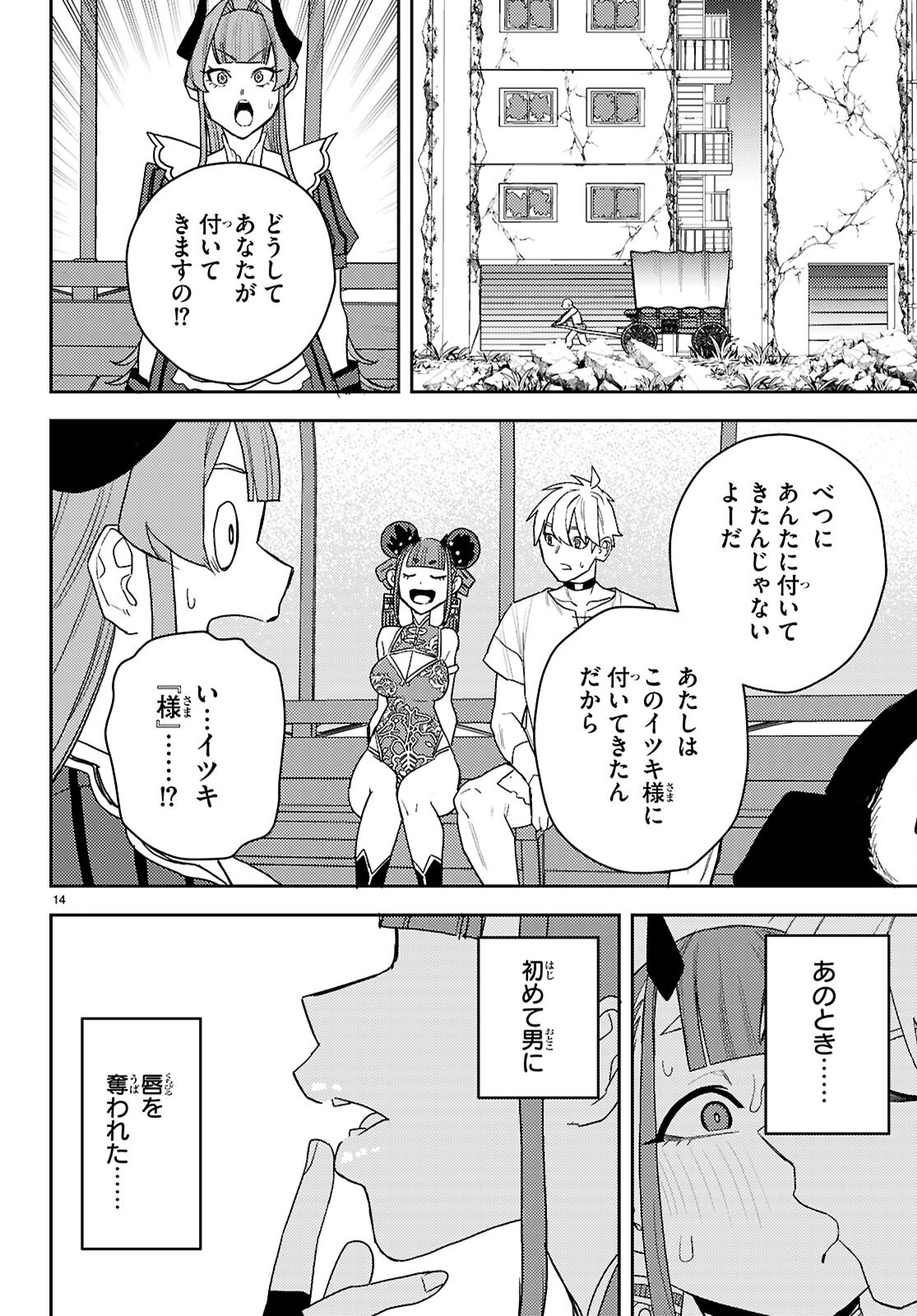 Seirei Toshi no Extas - Chapter 5 - Page 14