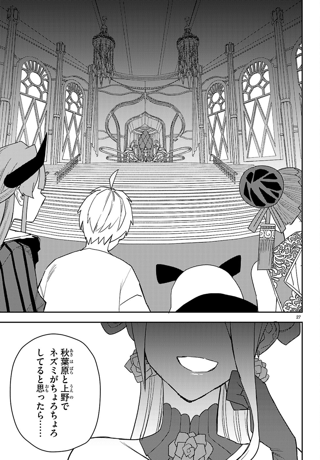 Seirei Toshi no Extas - Chapter 5 - Page 27