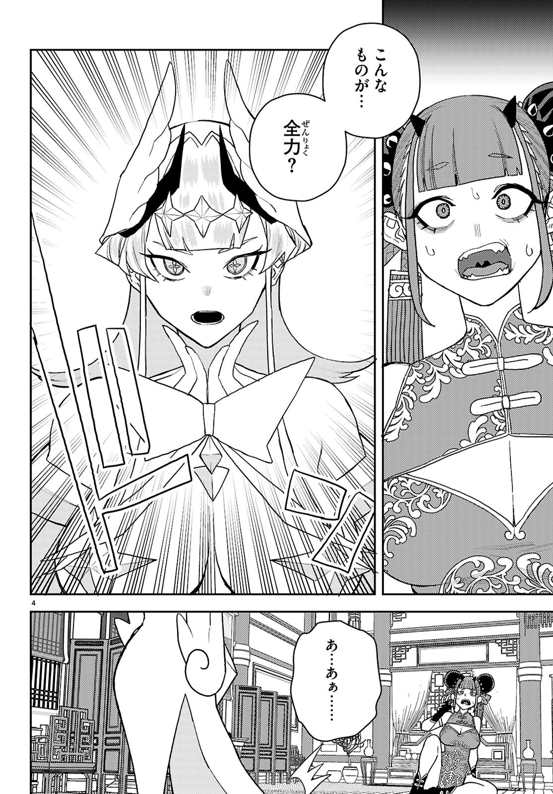 Seirei Toshi no Extas - Chapter 5 - Page 4