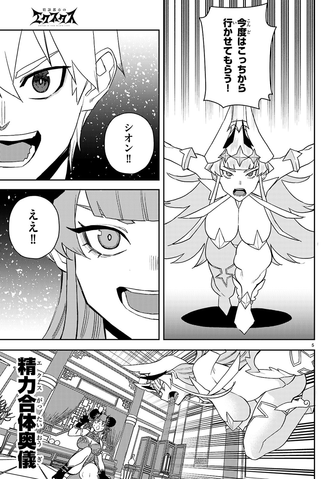 Seirei Toshi no Extas - Chapter 5 - Page 5