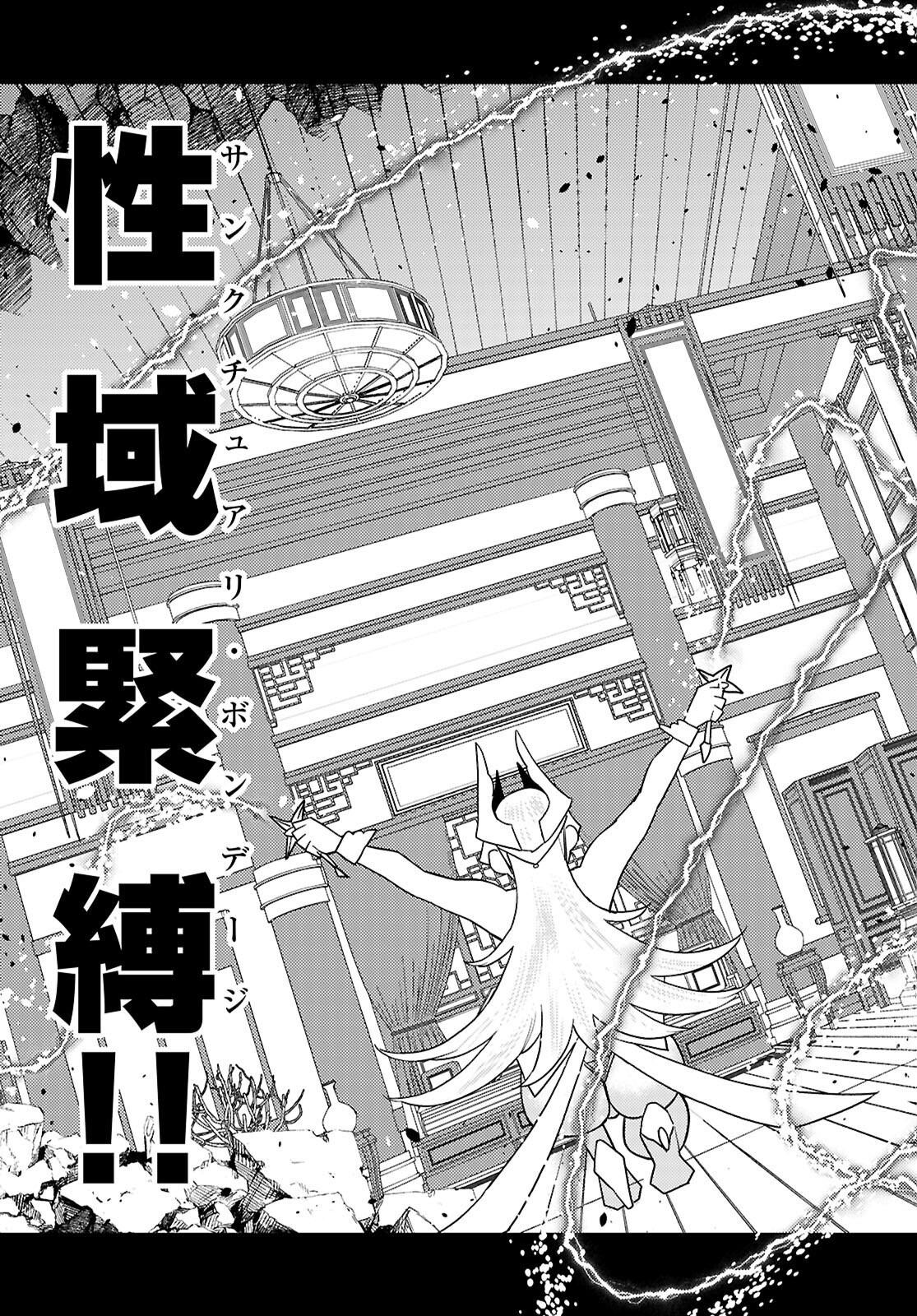 Seirei Toshi no Extas - Chapter 5 - Page 7