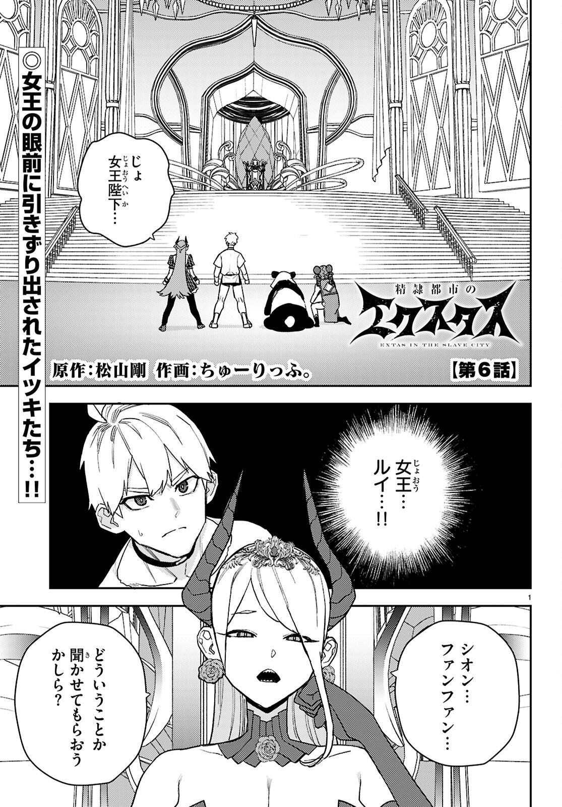Seirei Toshi no Extas - Chapter 6 - Page 1