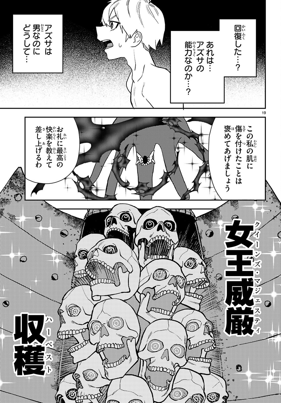 Seirei Toshi no Extas - Chapter 6 - Page 19