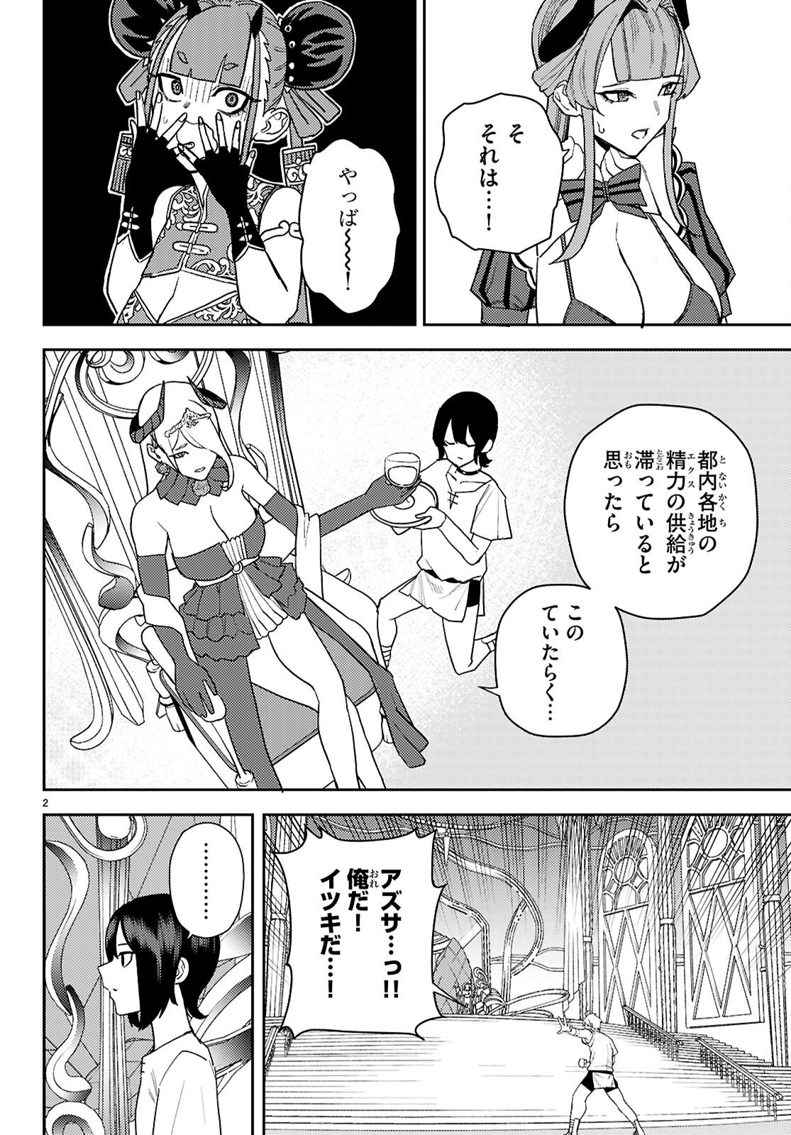 Seirei Toshi no Extas - Chapter 6 - Page 2