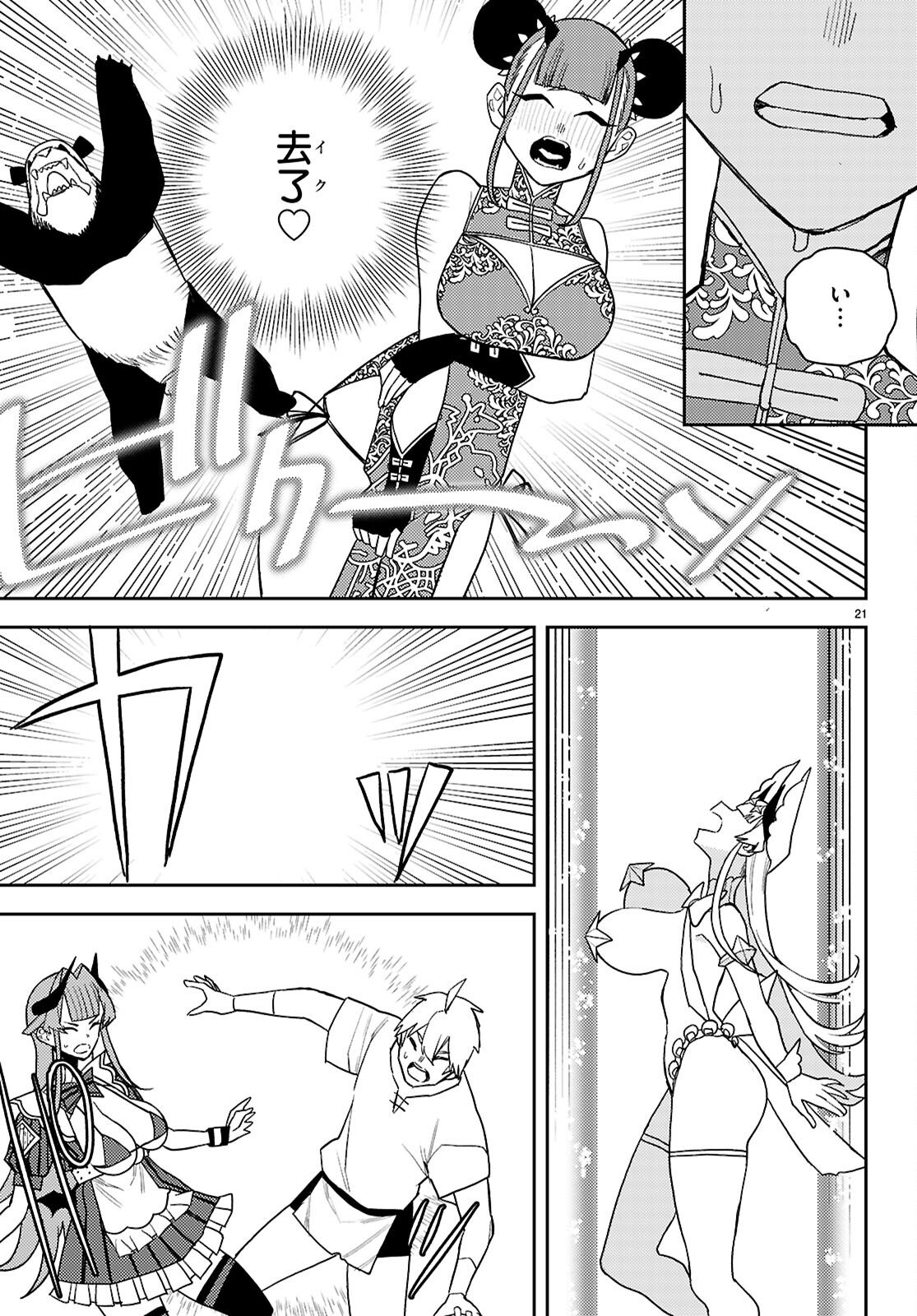 Seirei Toshi no Extas - Chapter 6 - Page 21