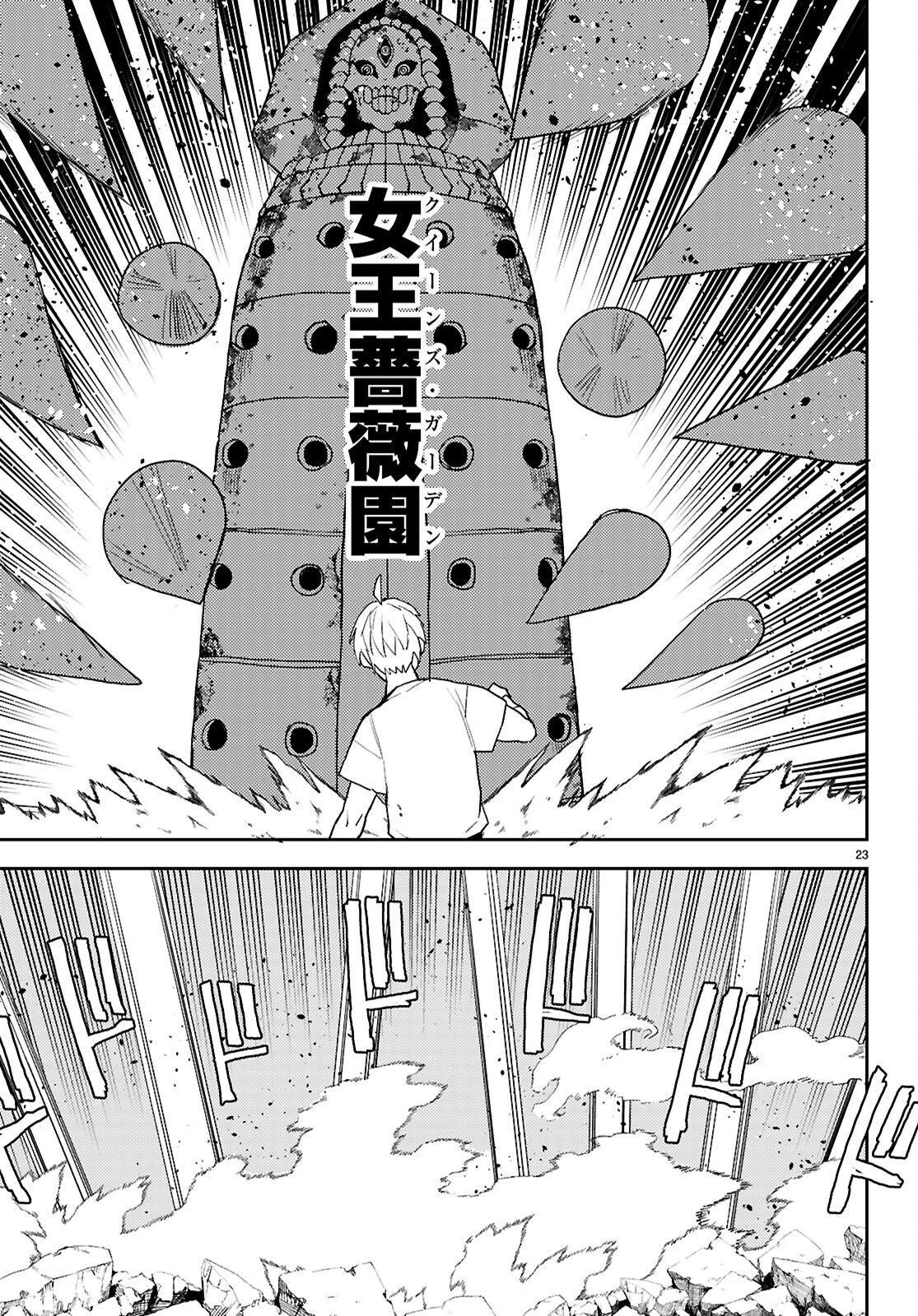 Seirei Toshi no Extas - Chapter 6 - Page 23